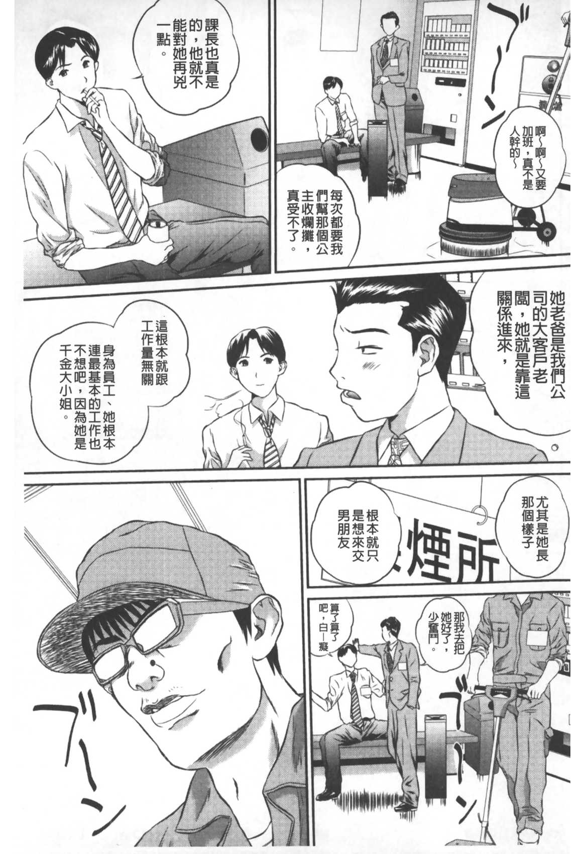 [萬蔵] 盜撮コレクター (盜拍題材精選集) [中國翻訳] 118/176 