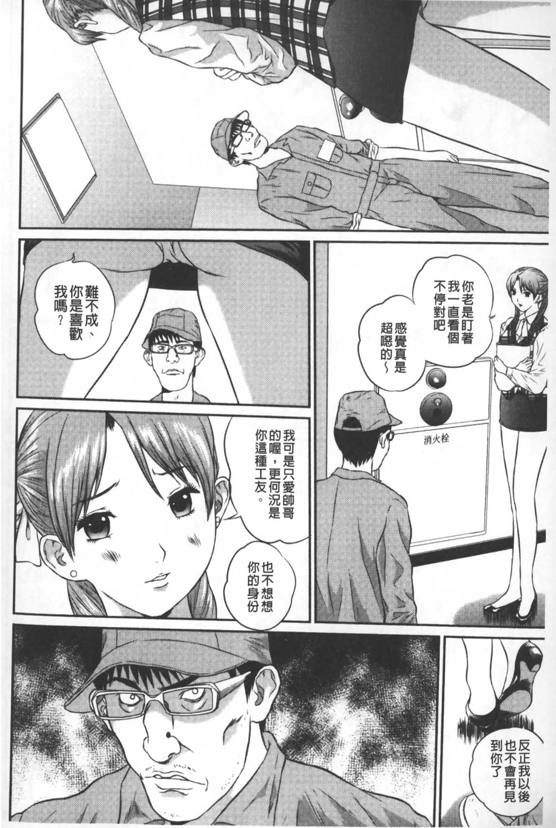 [萬蔵] 盜撮コレクター (盜拍題材精選集) [中國翻訳] 121/176 