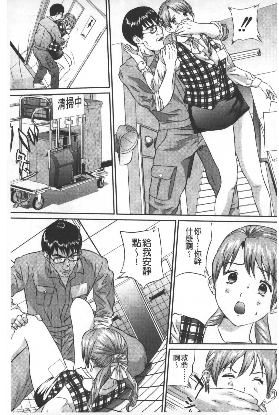 [萬蔵] 盜撮コレクター (盜拍題材精選集) [中國翻訳] 122/176 