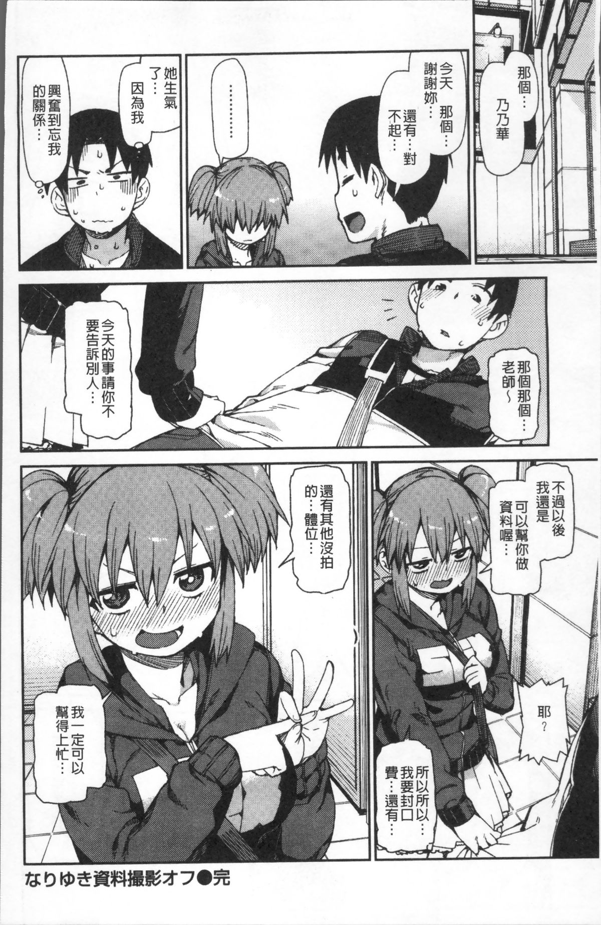 [4K掃圖組][秋月伊槻] きっと夢中になる 57/223 