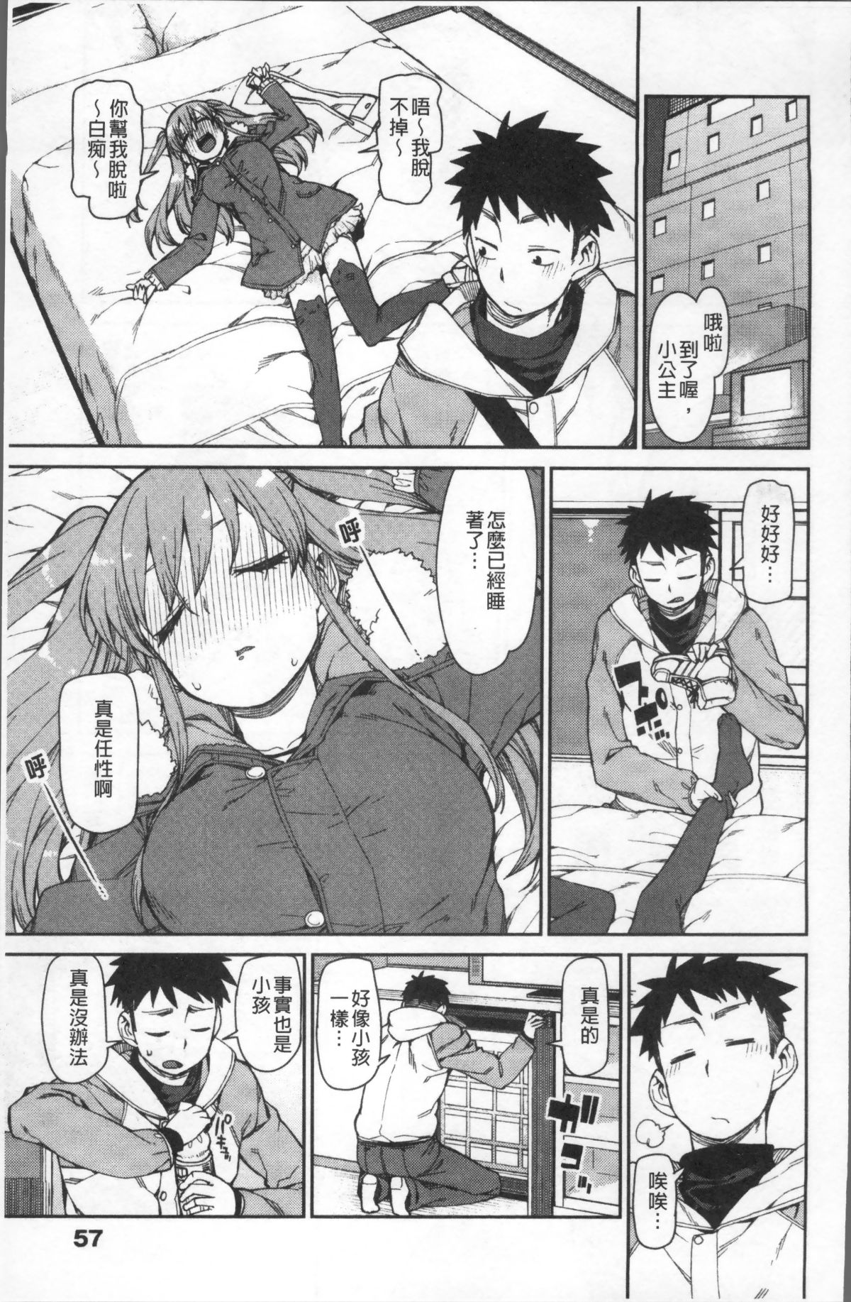 [4K掃圖組][秋月伊槻] きっと夢中になる 64/223 