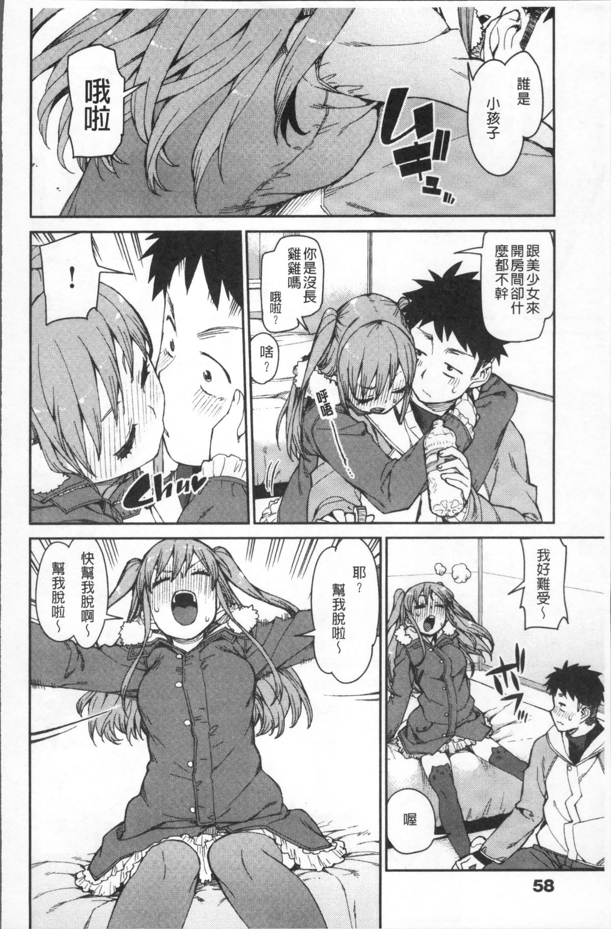 [4K掃圖組][秋月伊槻] きっと夢中になる 65/223 
