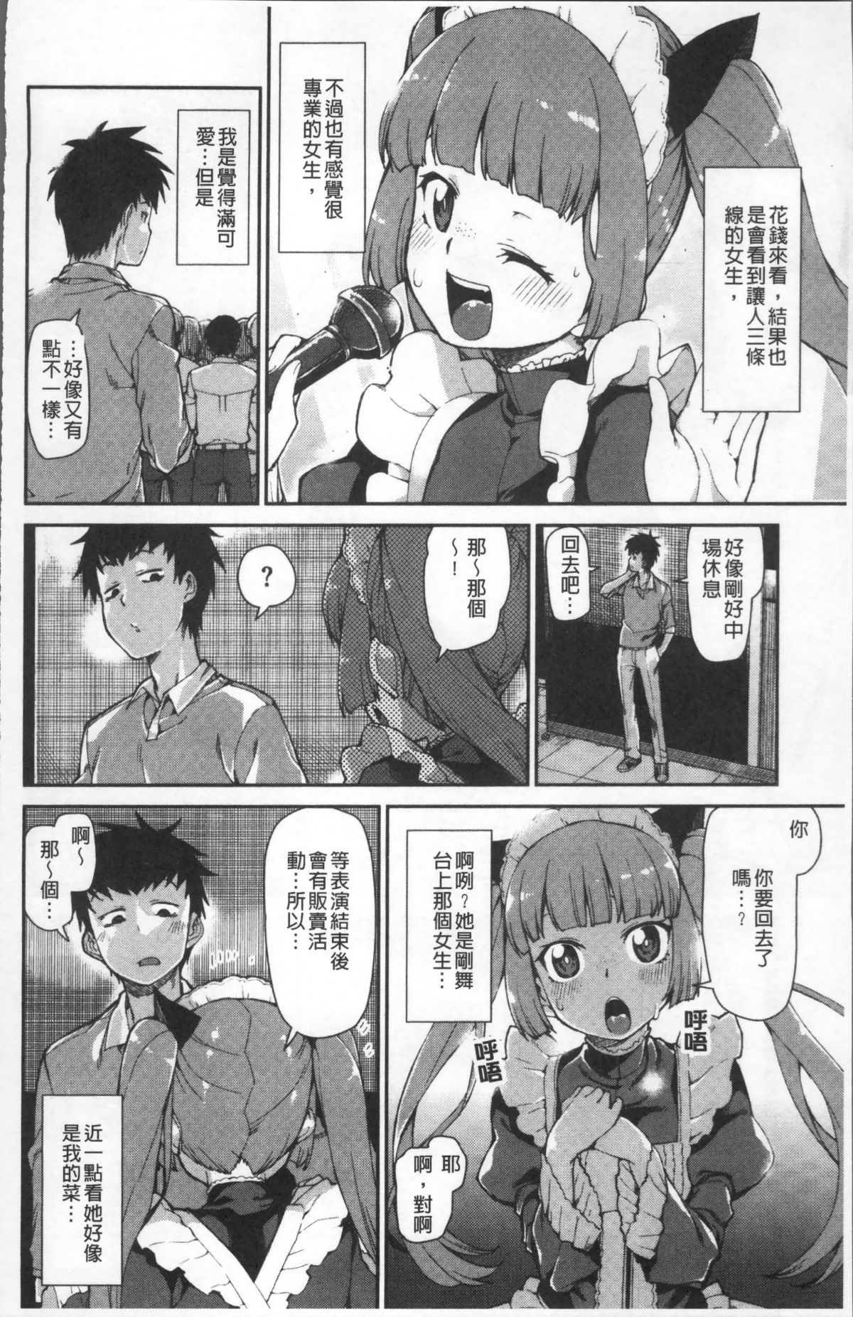 [4K掃圖組][秋月伊槻] きっと夢中になる 83/223 