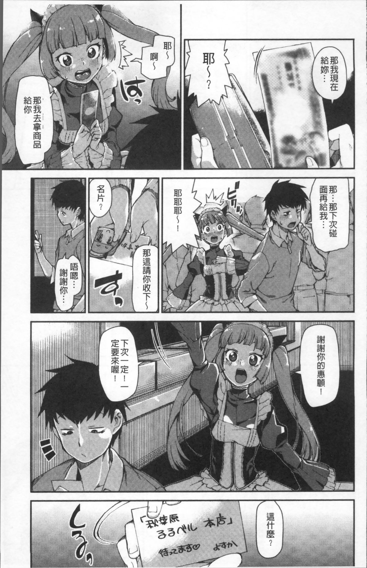 [4K掃圖組][秋月伊槻] きっと夢中になる 84/223 