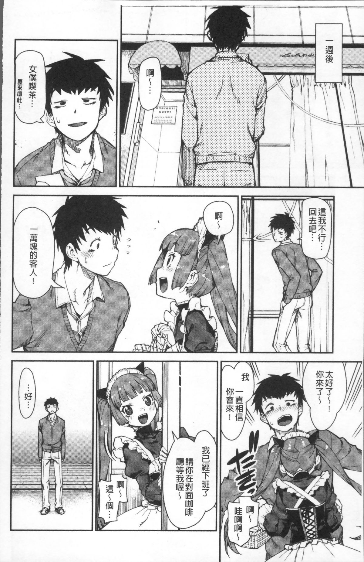 [4K掃圖組][秋月伊槻] きっと夢中になる 85/223 