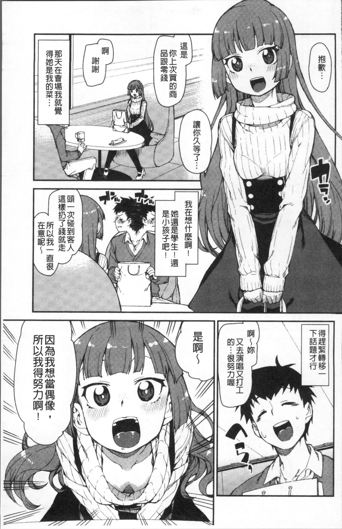 [4K掃圖組][秋月伊槻] きっと夢中になる 86/223 