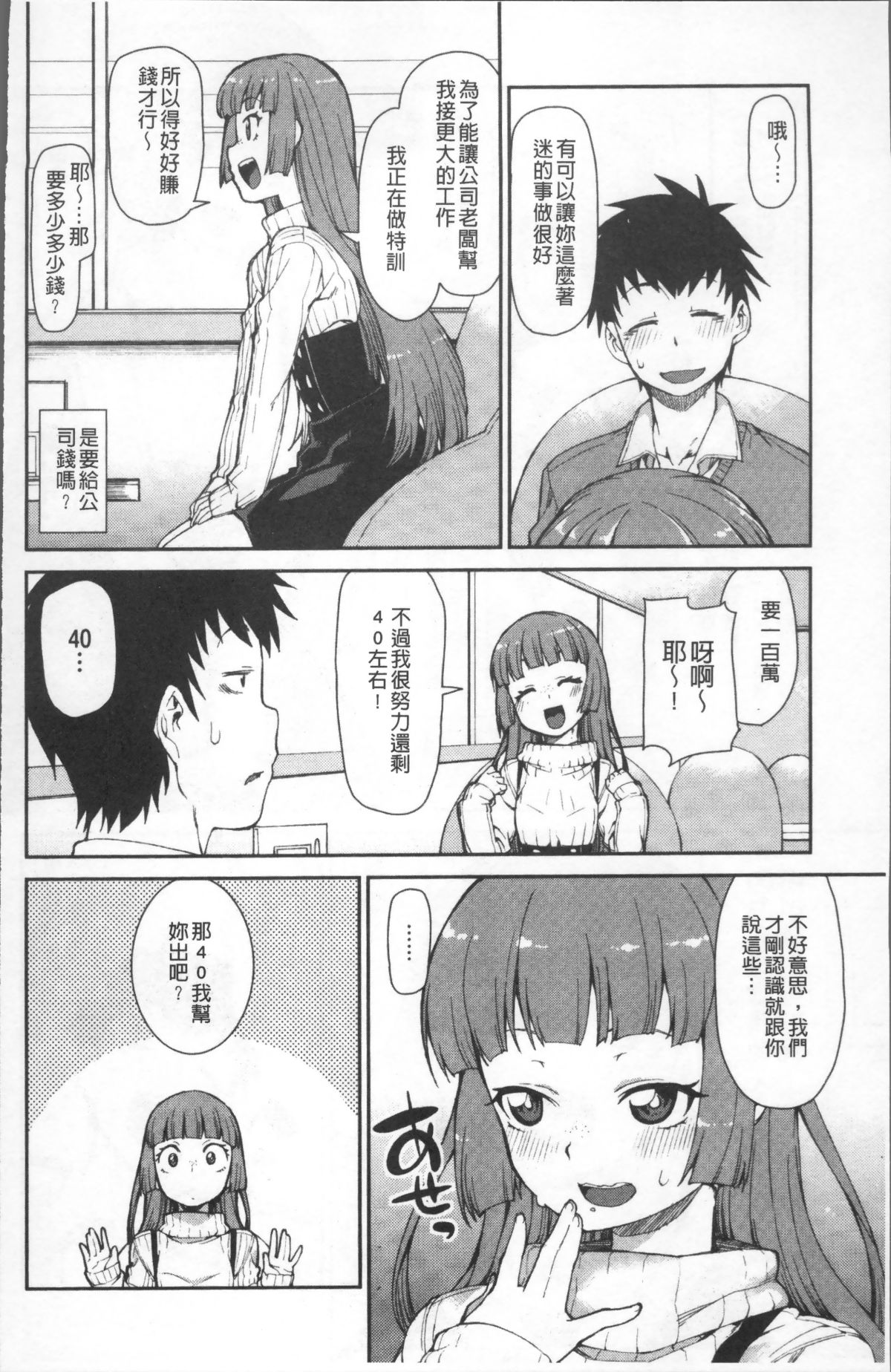 [4K掃圖組][秋月伊槻] きっと夢中になる 87/223 