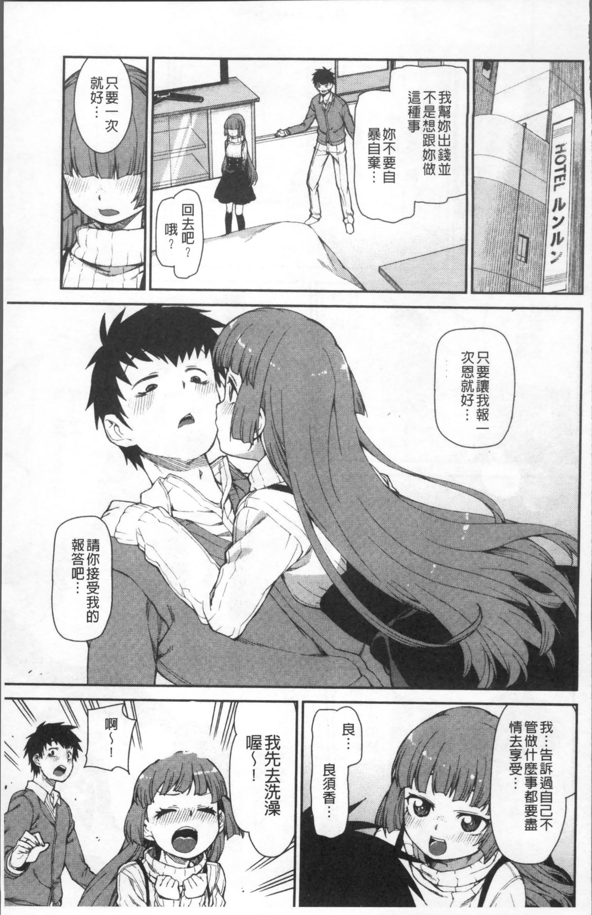 [4K掃圖組][秋月伊槻] きっと夢中になる 88/223 