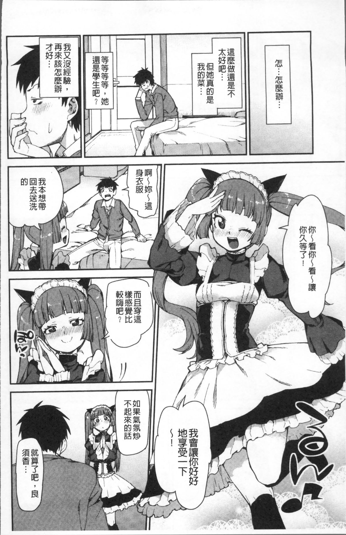 [4K掃圖組][秋月伊槻] きっと夢中になる 89/223 