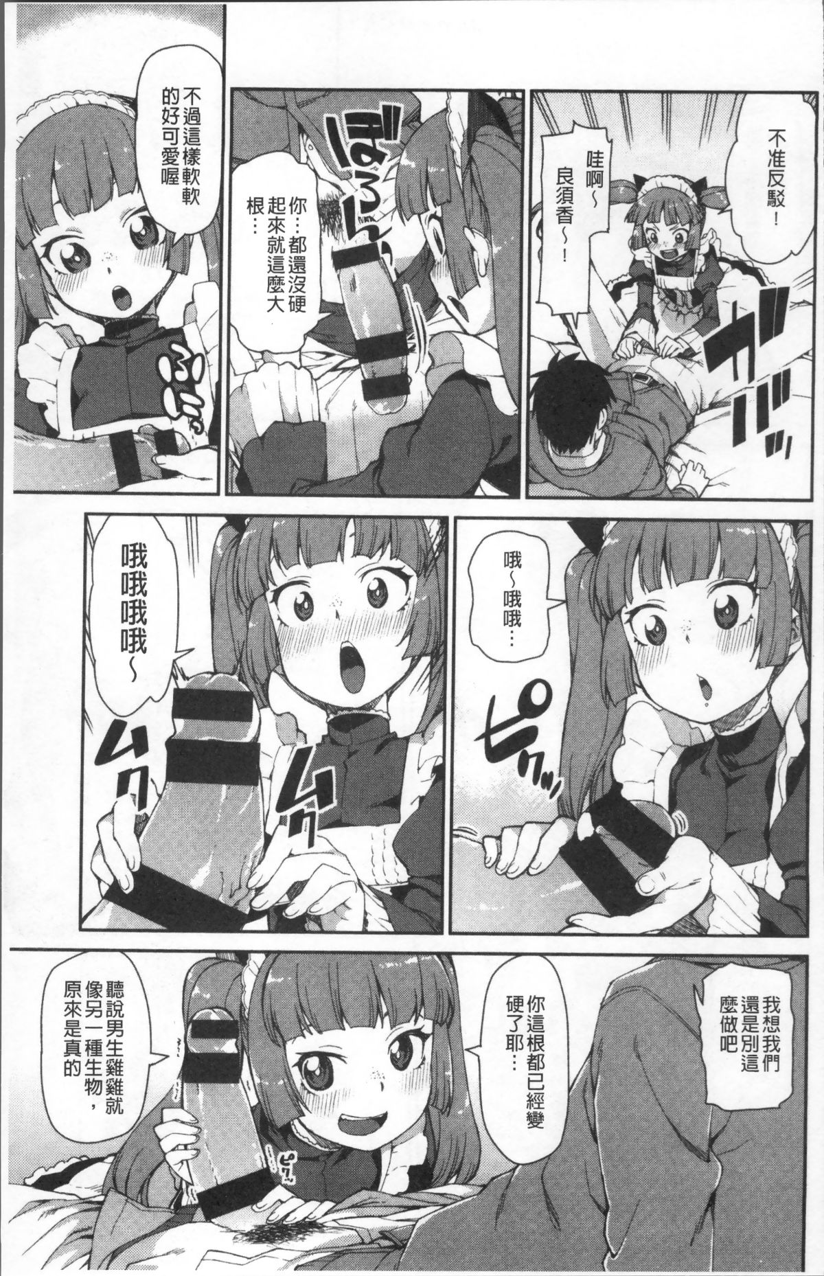 [4K掃圖組][秋月伊槻] きっと夢中になる 90/223 
