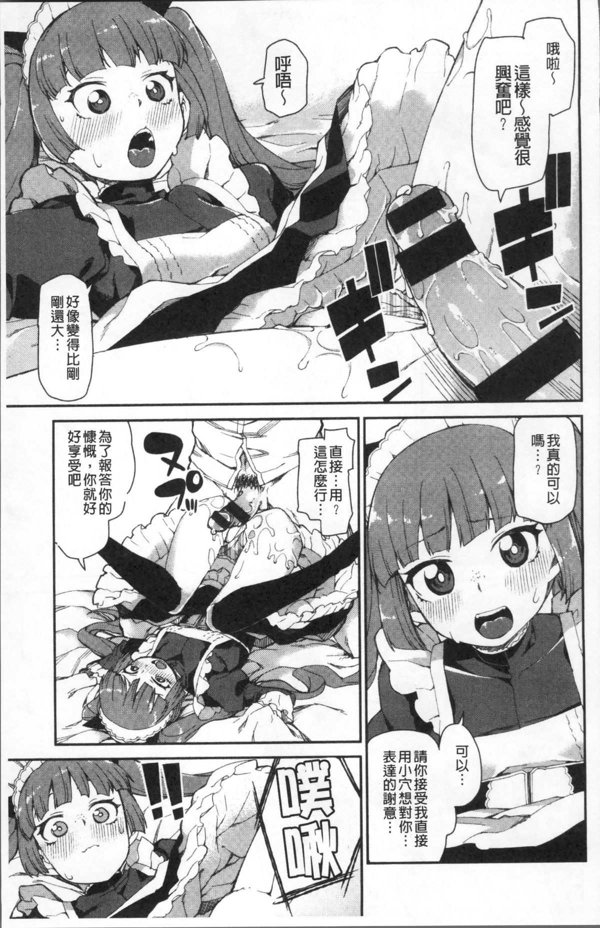 [4K掃圖組][秋月伊槻] きっと夢中になる 94/223 