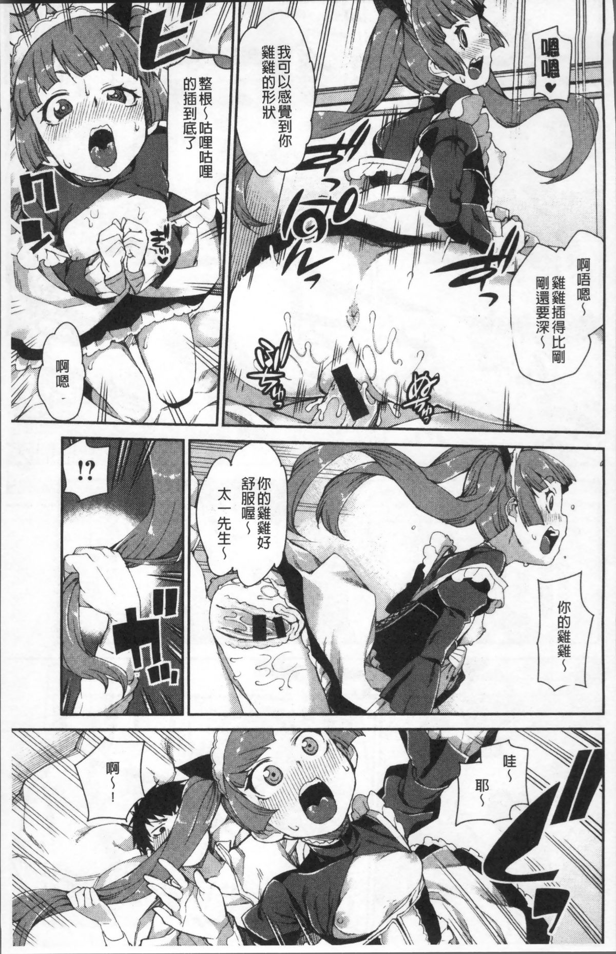 [4K掃圖組][秋月伊槻] きっと夢中になる 100/223 