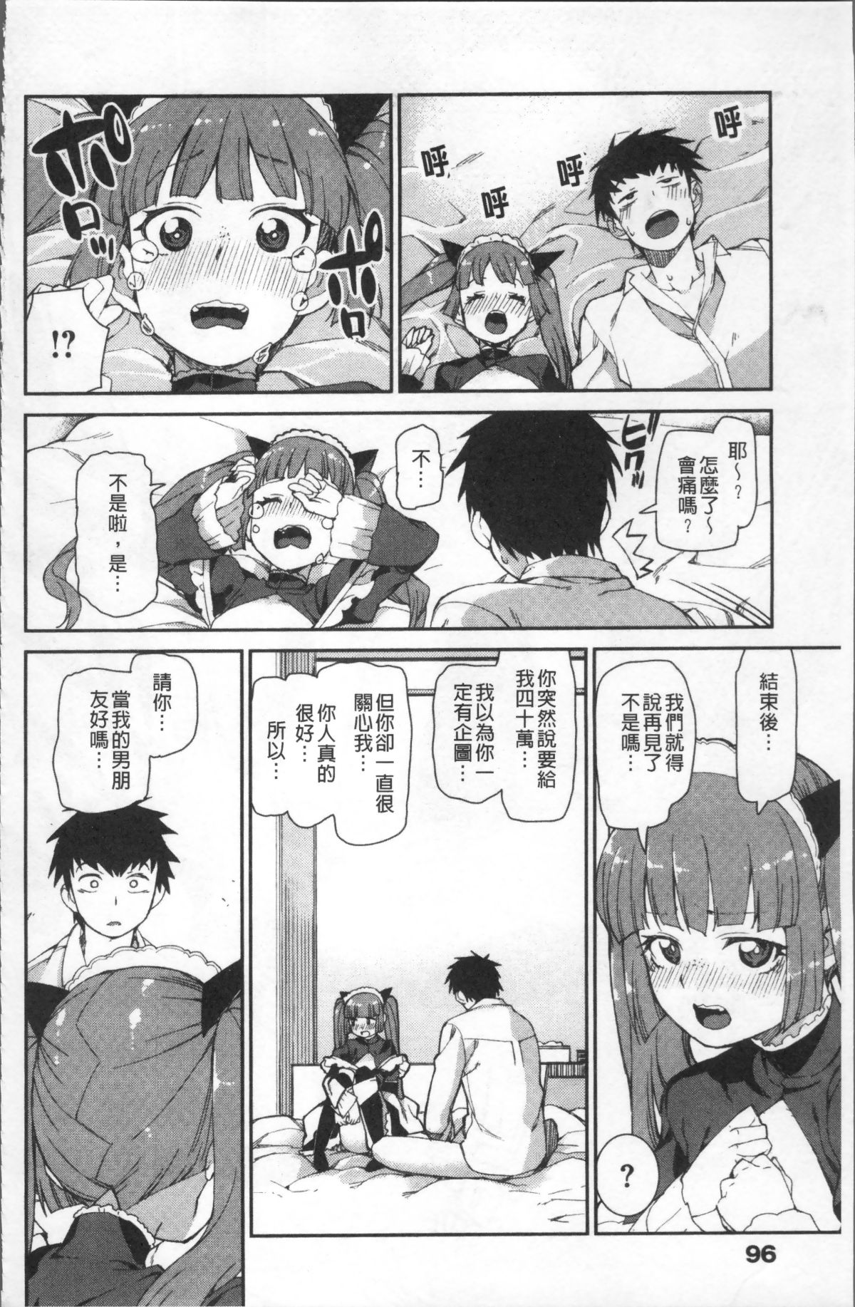 [4K掃圖組][秋月伊槻] きっと夢中になる 103/223 