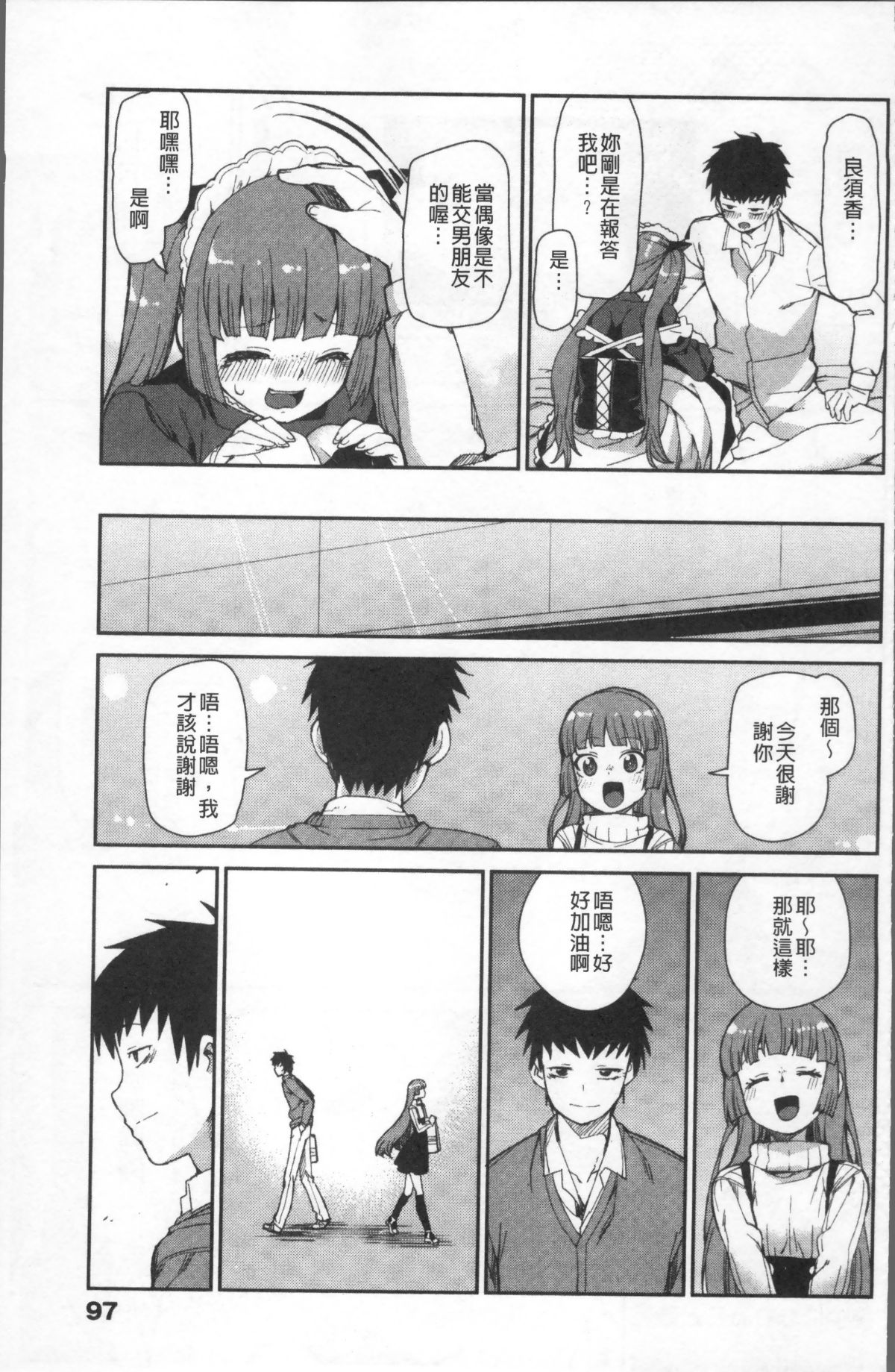 [4K掃圖組][秋月伊槻] きっと夢中になる 104/223 
