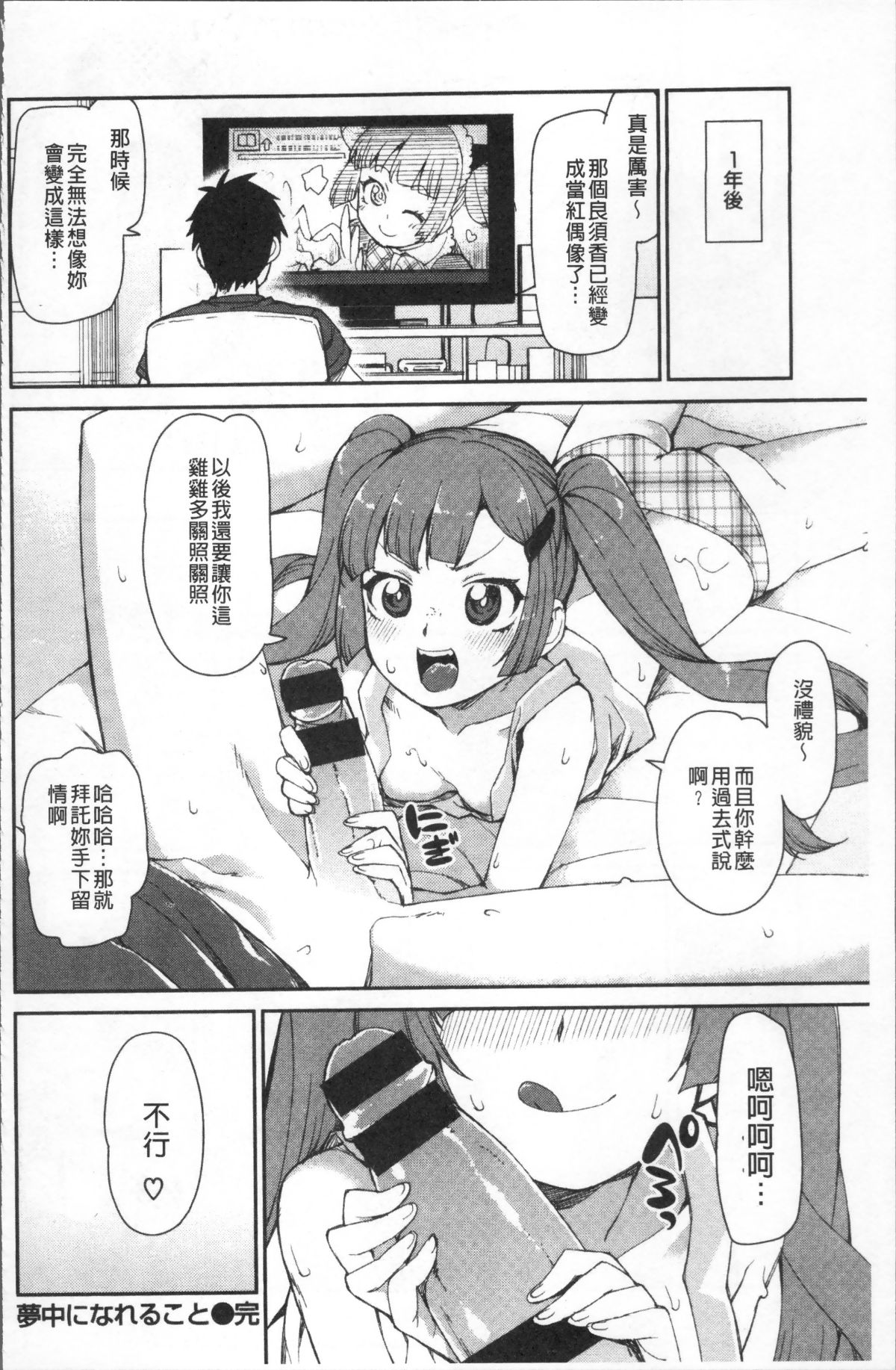 [4K掃圖組][秋月伊槻] きっと夢中になる 105/223 
