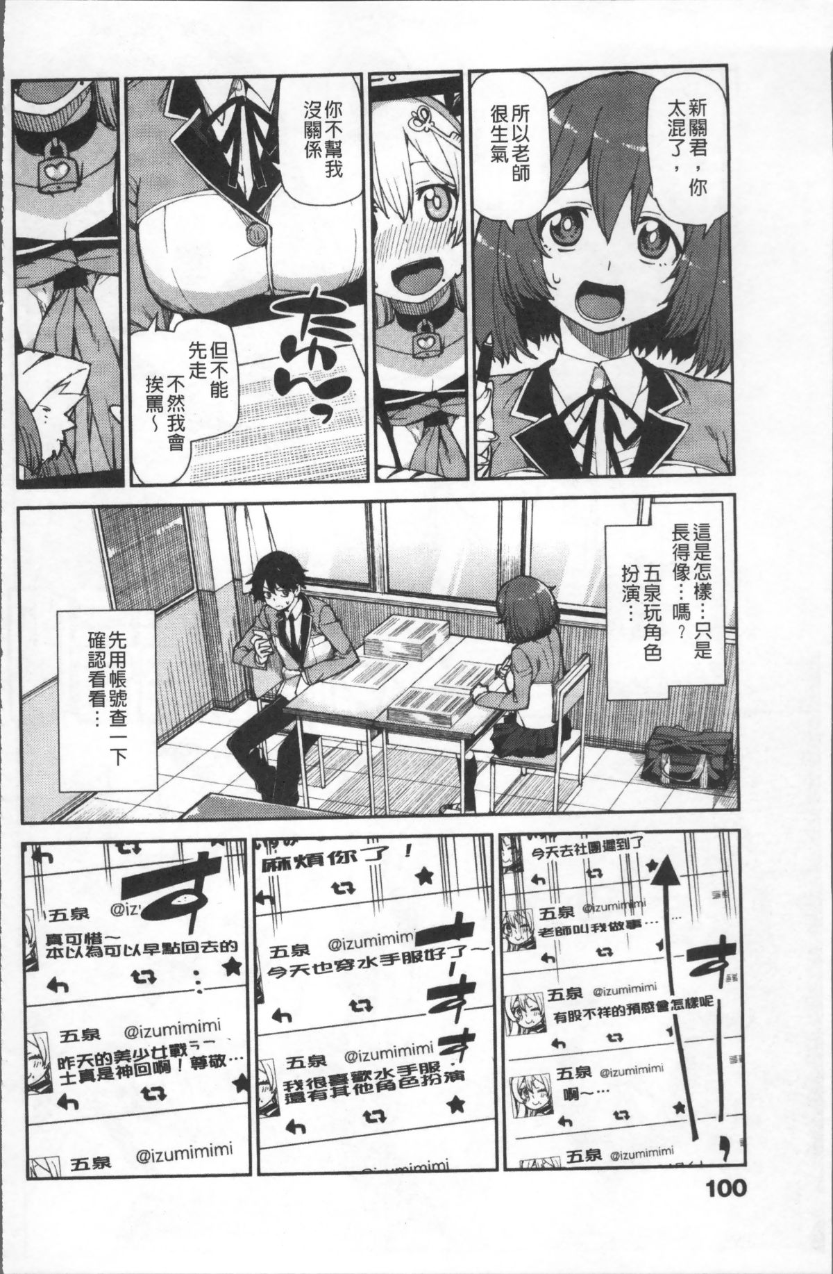 [4K掃圖組][秋月伊槻] きっと夢中になる 107/223 
