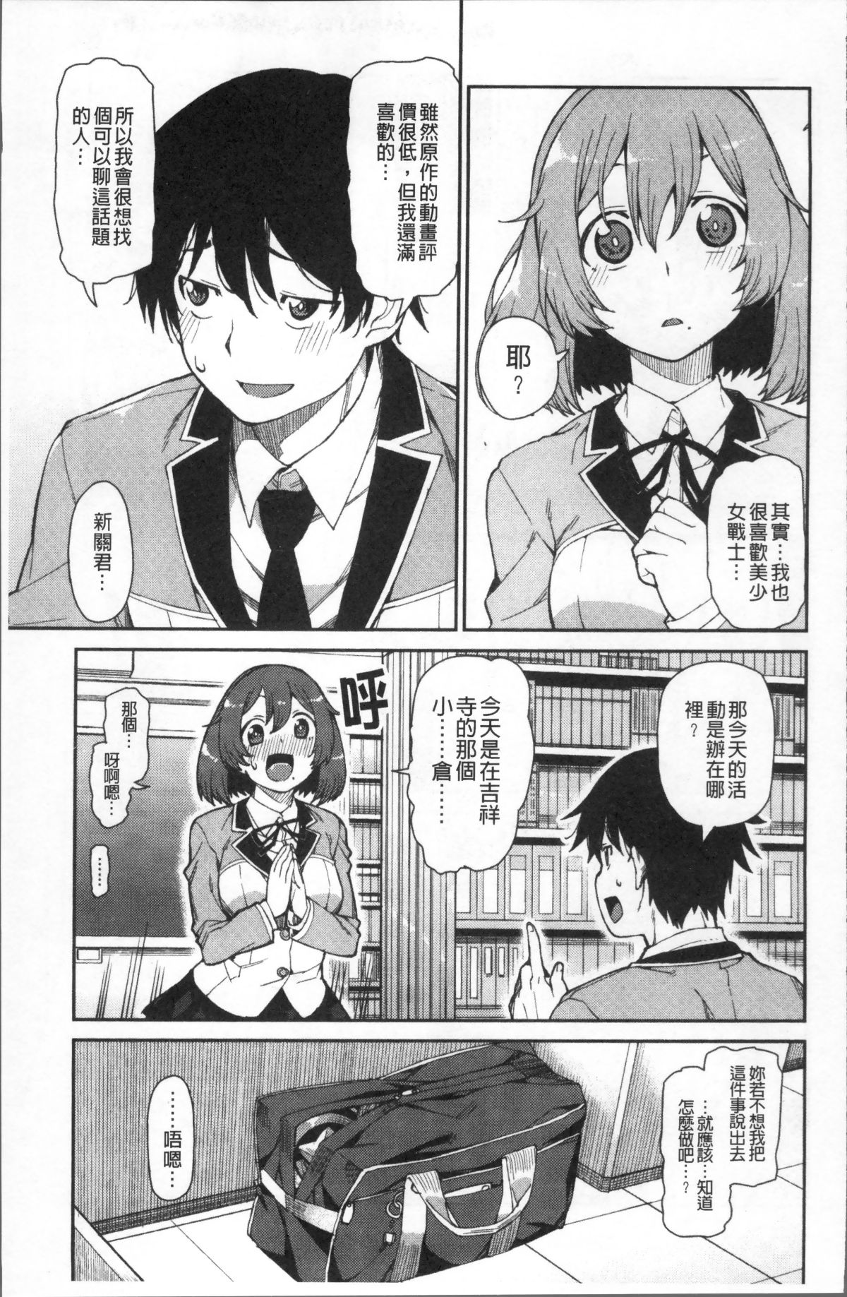 [4K掃圖組][秋月伊槻] きっと夢中になる 110/223 
