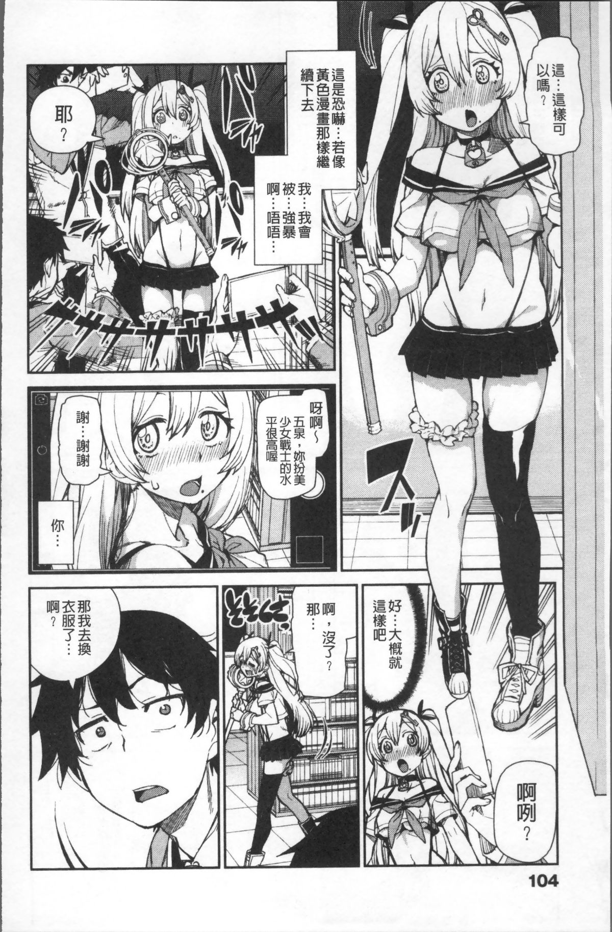 [4K掃圖組][秋月伊槻] きっと夢中になる 111/223 