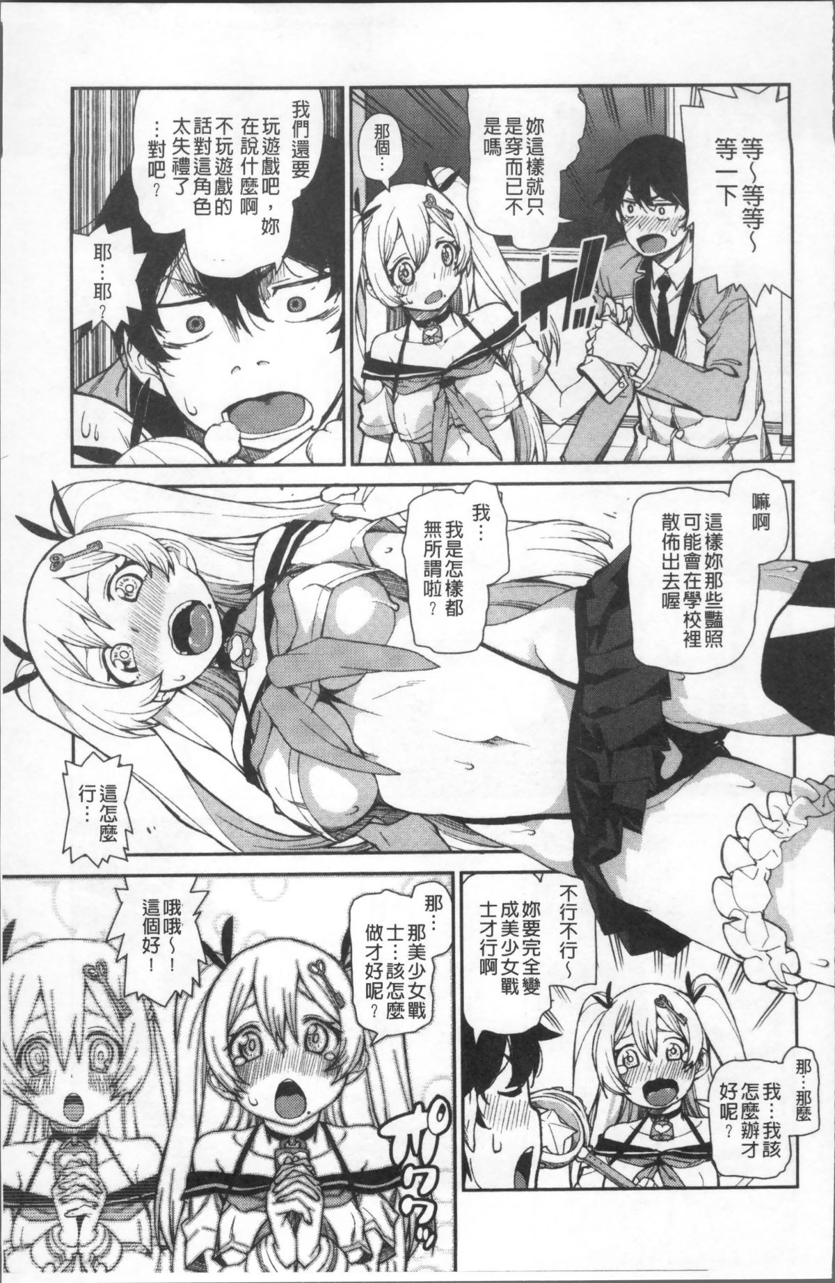 [4K掃圖組][秋月伊槻] きっと夢中になる 112/223 