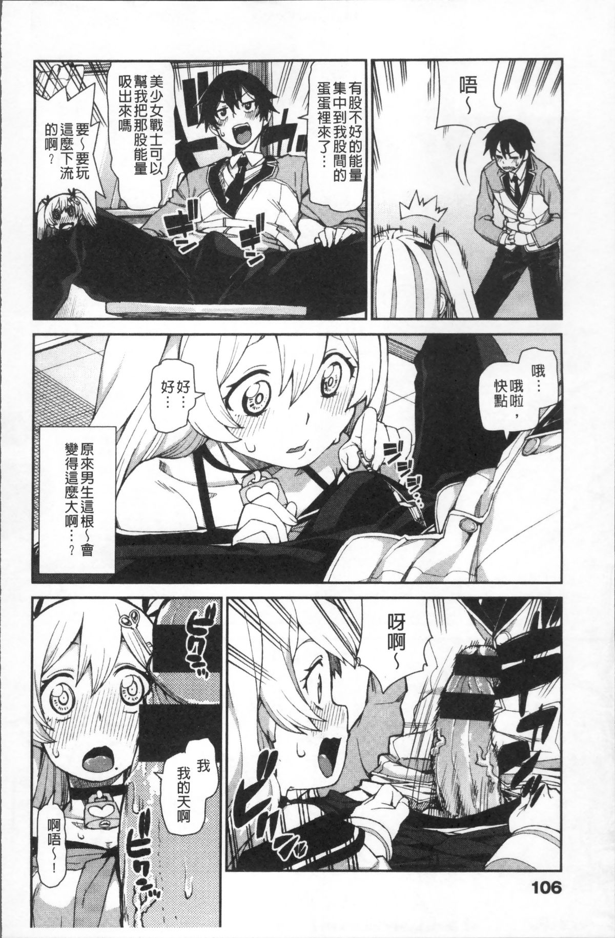 [4K掃圖組][秋月伊槻] きっと夢中になる 113/223 