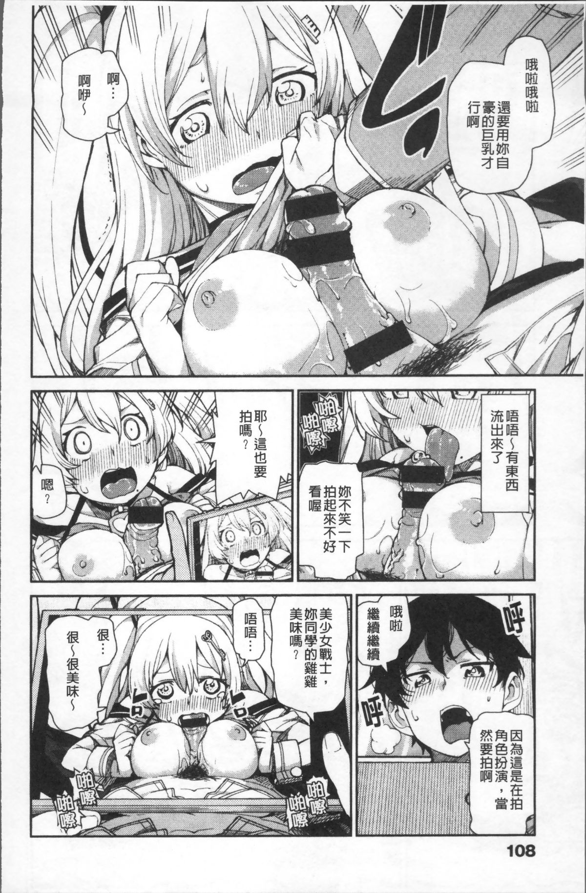 [4K掃圖組][秋月伊槻] きっと夢中になる 115/223 