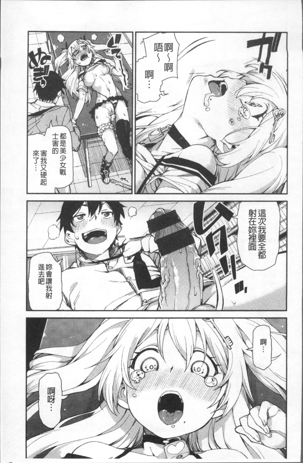 [4K掃圖組][秋月伊槻] きっと夢中になる 120/223 