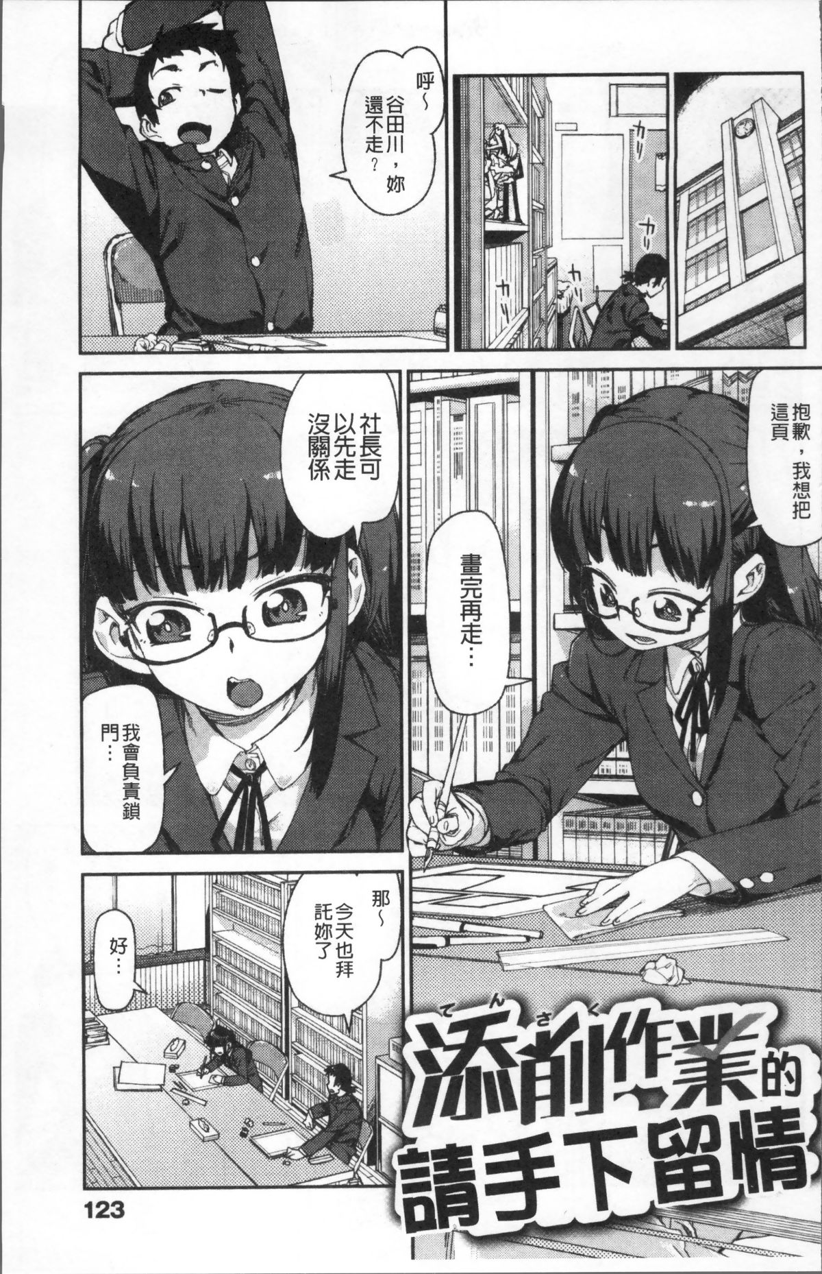 [4K掃圖組][秋月伊槻] きっと夢中になる 130/223 