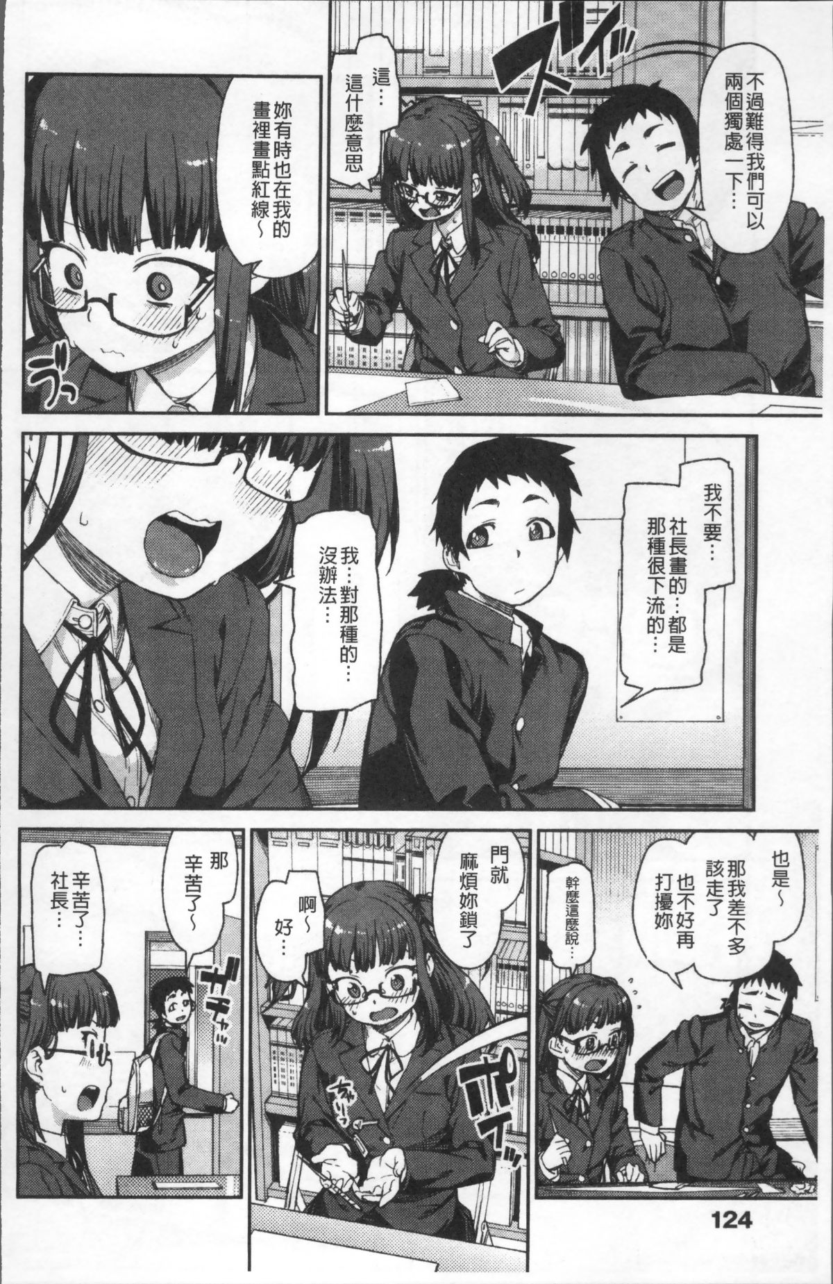 [4K掃圖組][秋月伊槻] きっと夢中になる 131/223 