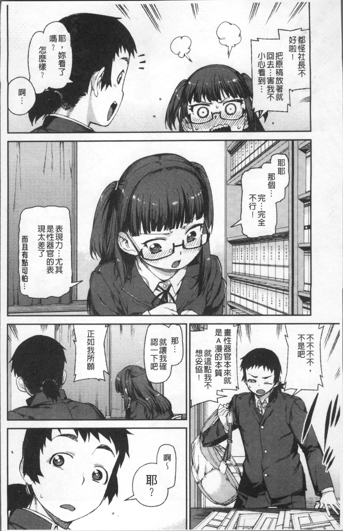 [4K掃圖組][秋月伊槻] きっと夢中になる 135/223 