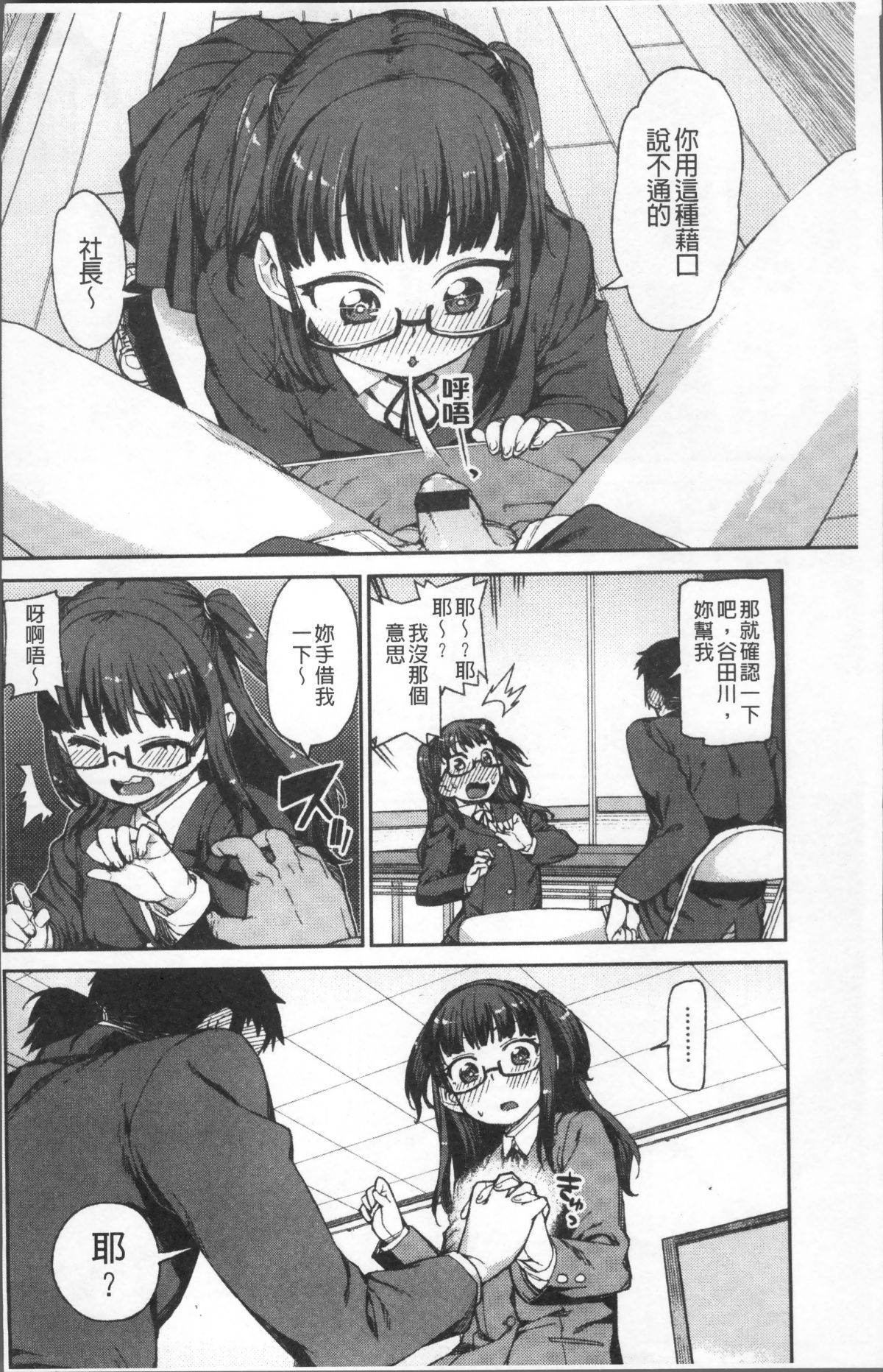 [4K掃圖組][秋月伊槻] きっと夢中になる 137/223 