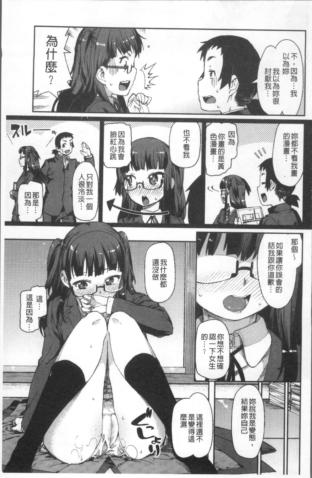 [4K掃圖組][秋月伊槻] きっと夢中になる 142/223 