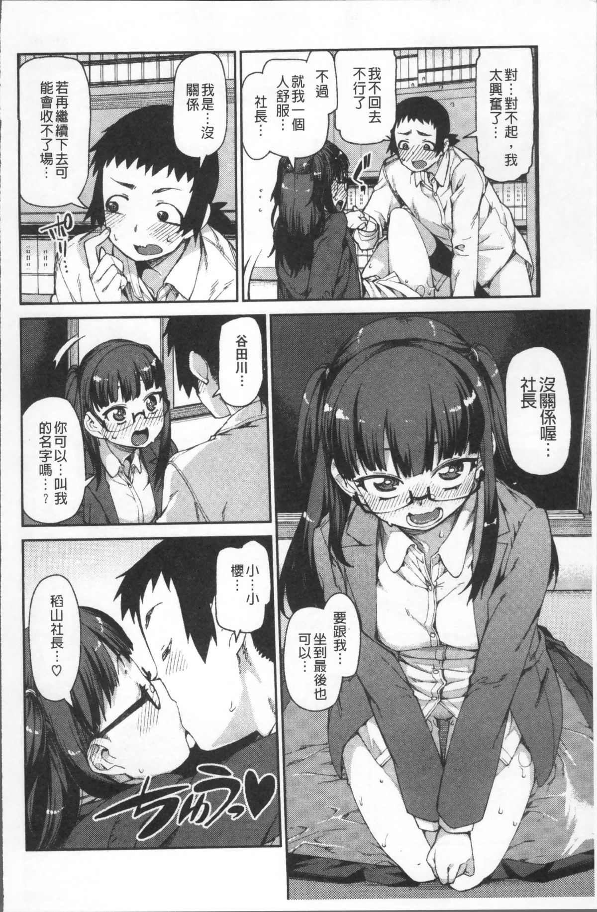 [4K掃圖組][秋月伊槻] きっと夢中になる 145/223 