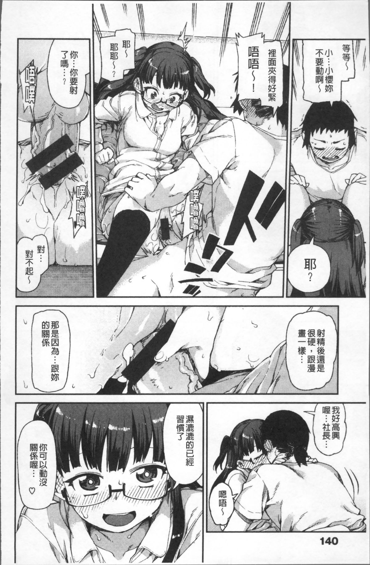 [4K掃圖組][秋月伊槻] きっと夢中になる 147/223 