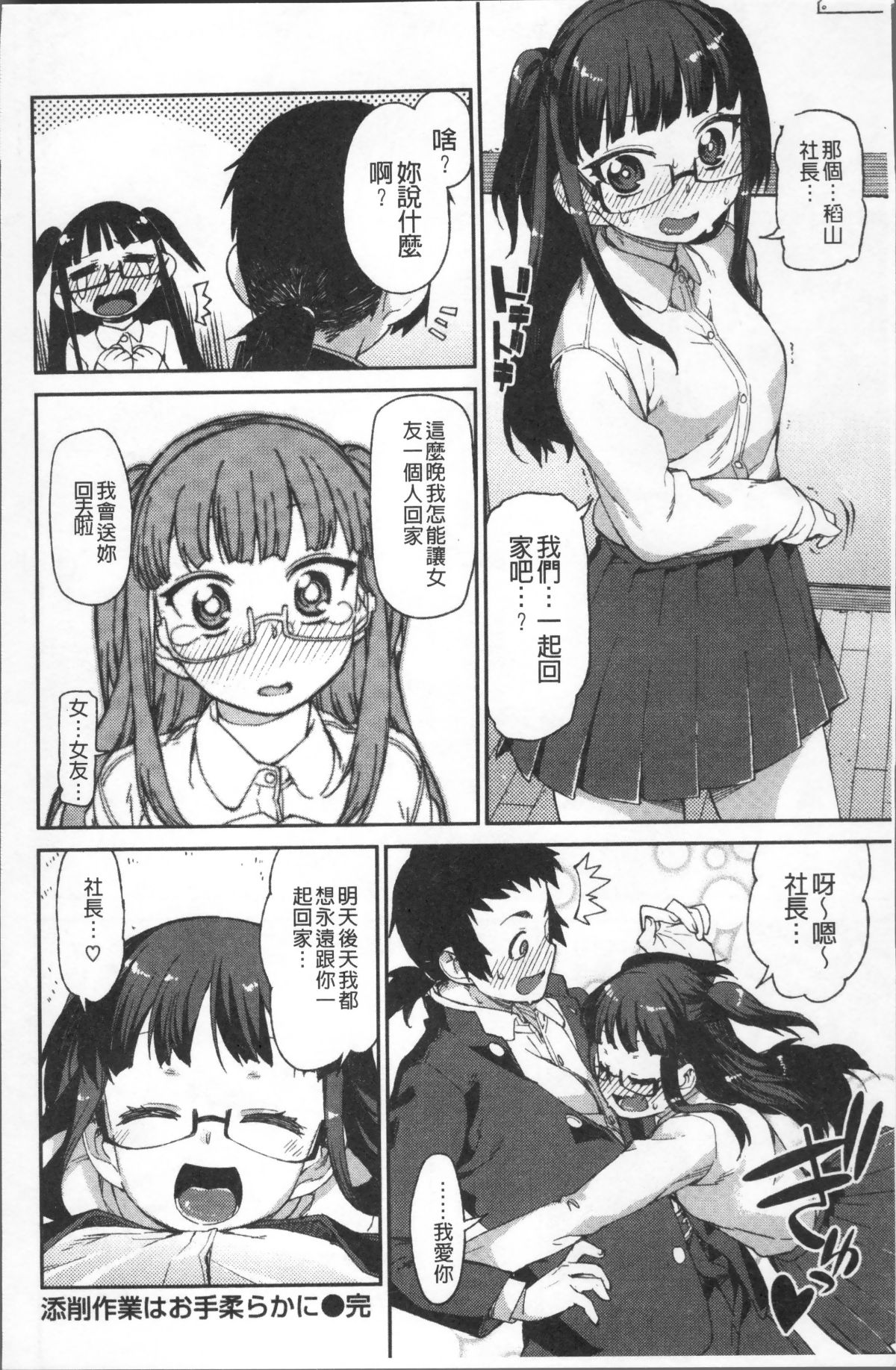 [4K掃圖組][秋月伊槻] きっと夢中になる 153/223 