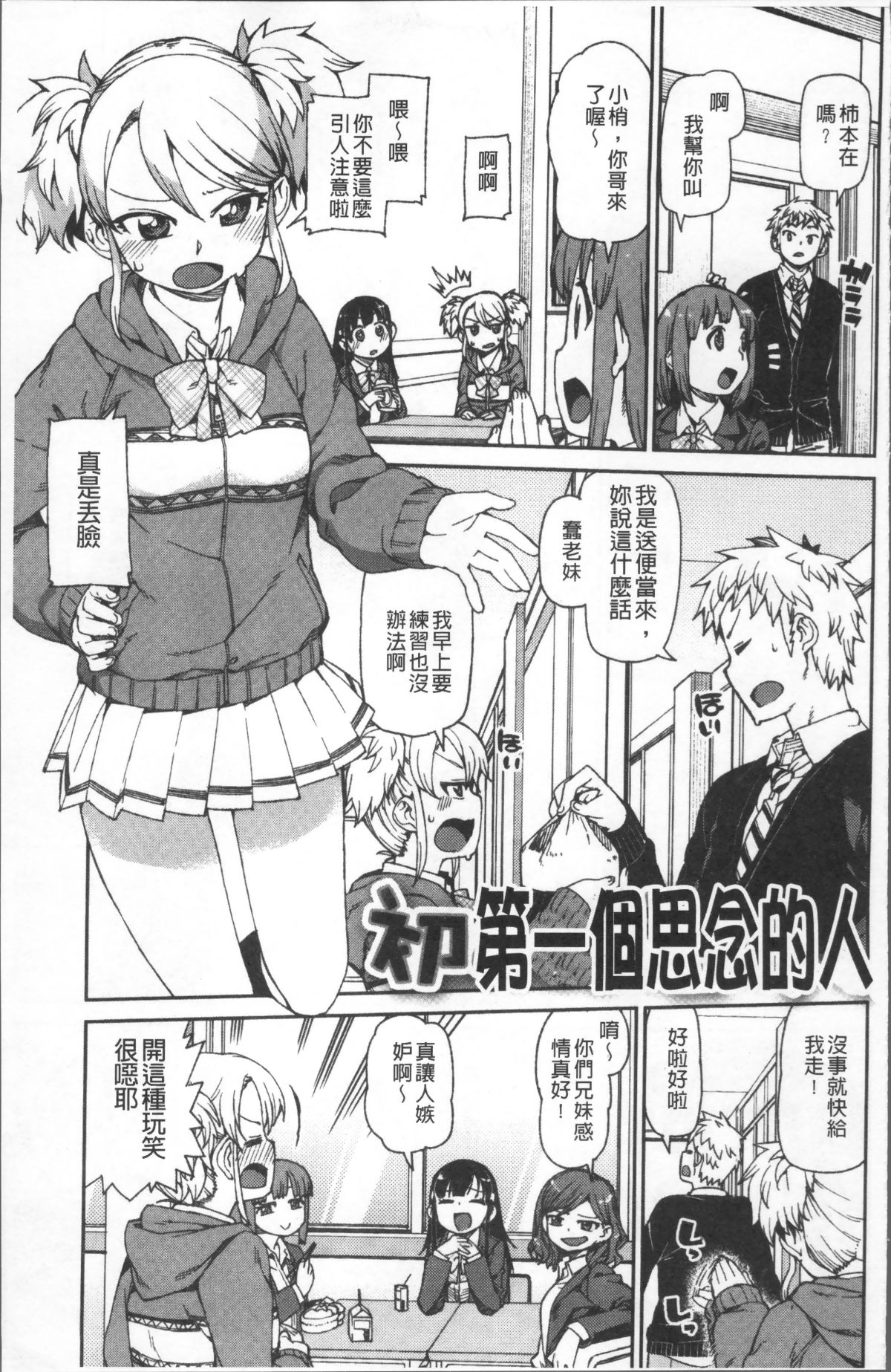 [4K掃圖組][秋月伊槻] きっと夢中になる 154/223 