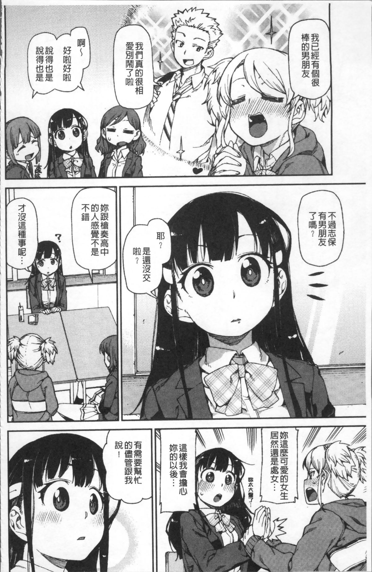 [4K掃圖組][秋月伊槻] きっと夢中になる 155/223 