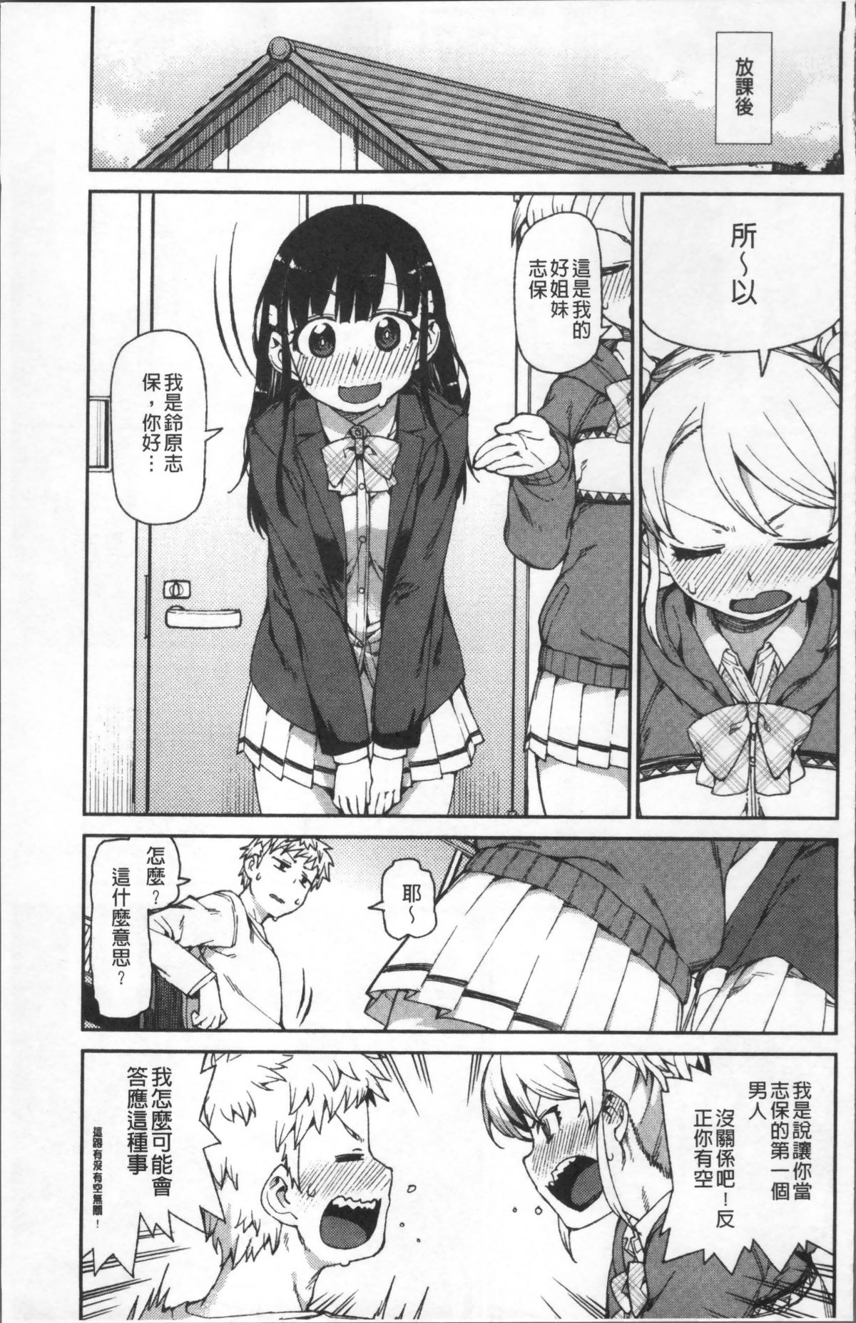 [4K掃圖組][秋月伊槻] きっと夢中になる 156/223 