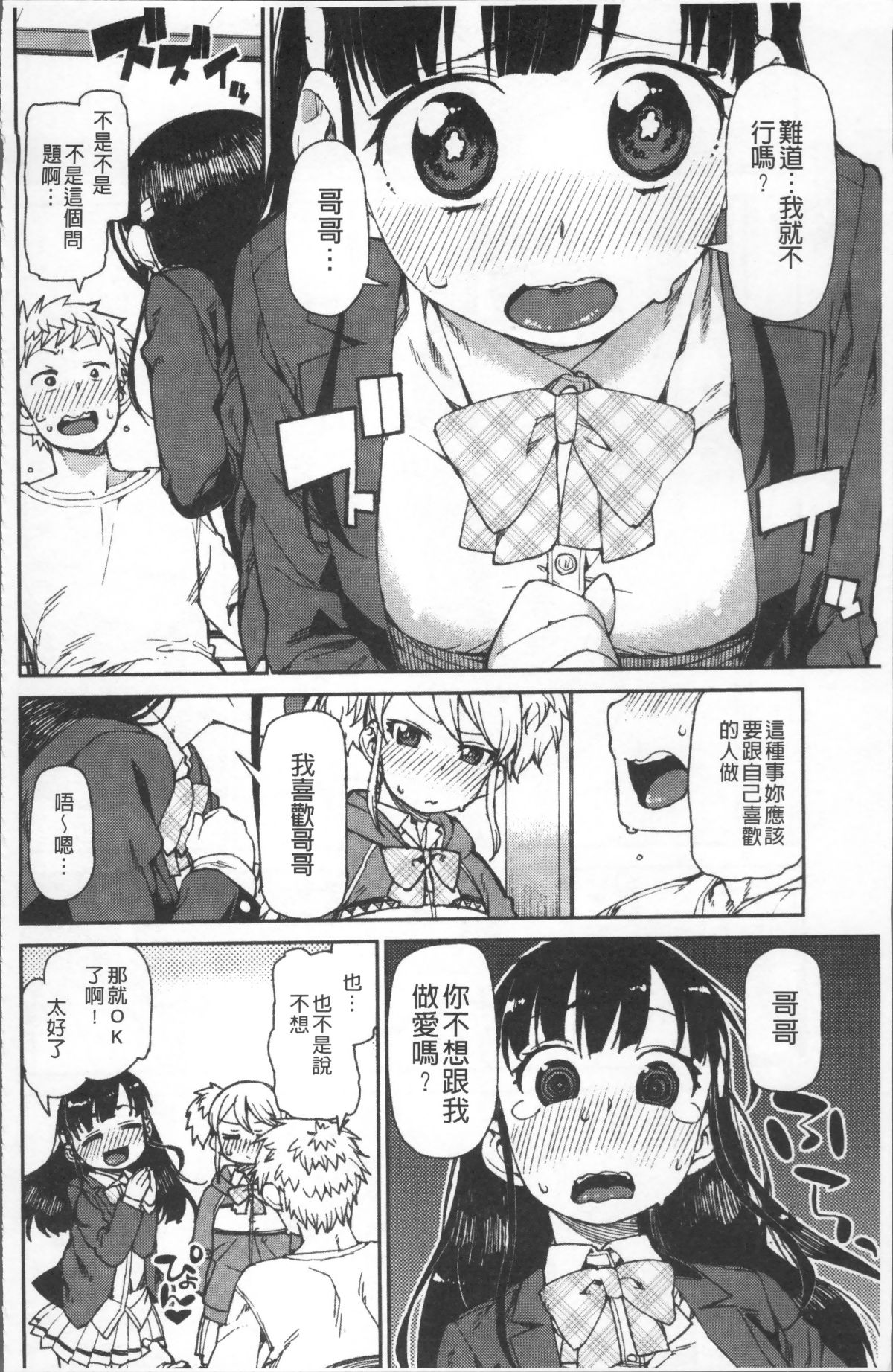 [4K掃圖組][秋月伊槻] きっと夢中になる 157/223 