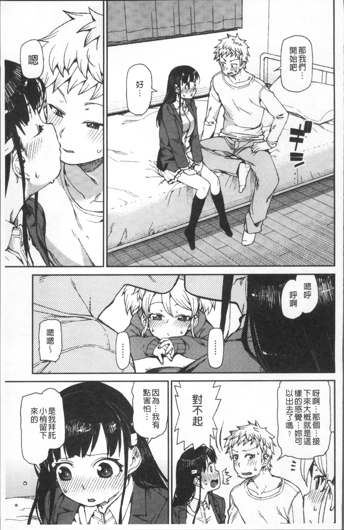 [4K掃圖組][秋月伊槻] きっと夢中になる 158/223 