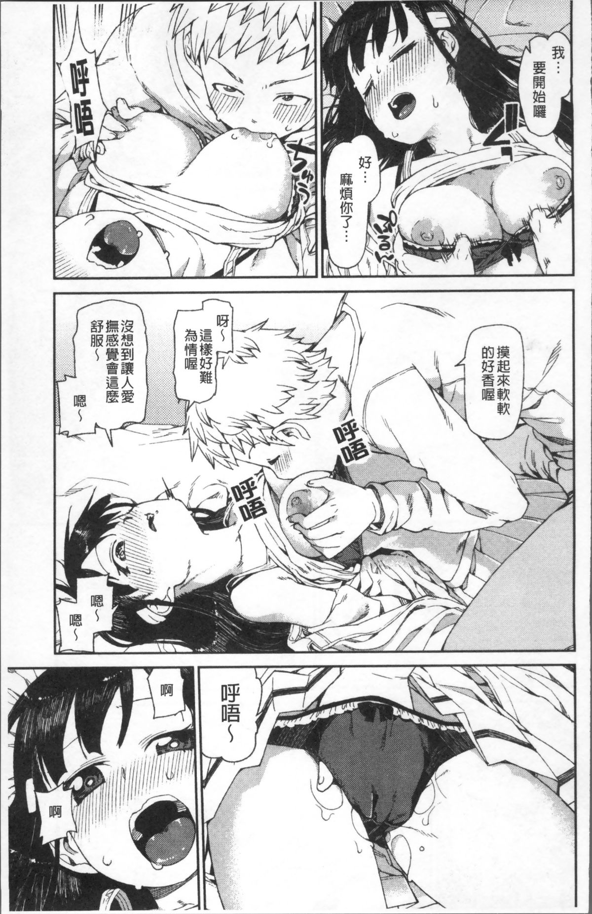[4K掃圖組][秋月伊槻] きっと夢中になる 160/223 