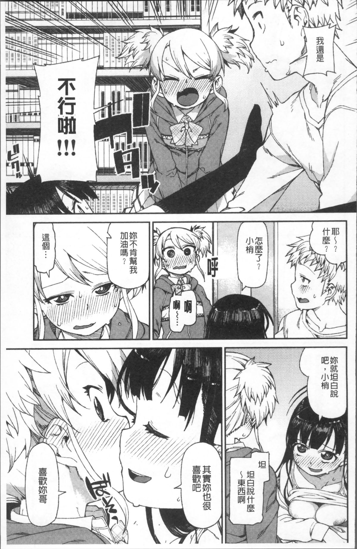 [4K掃圖組][秋月伊槻] きっと夢中になる 162/223 