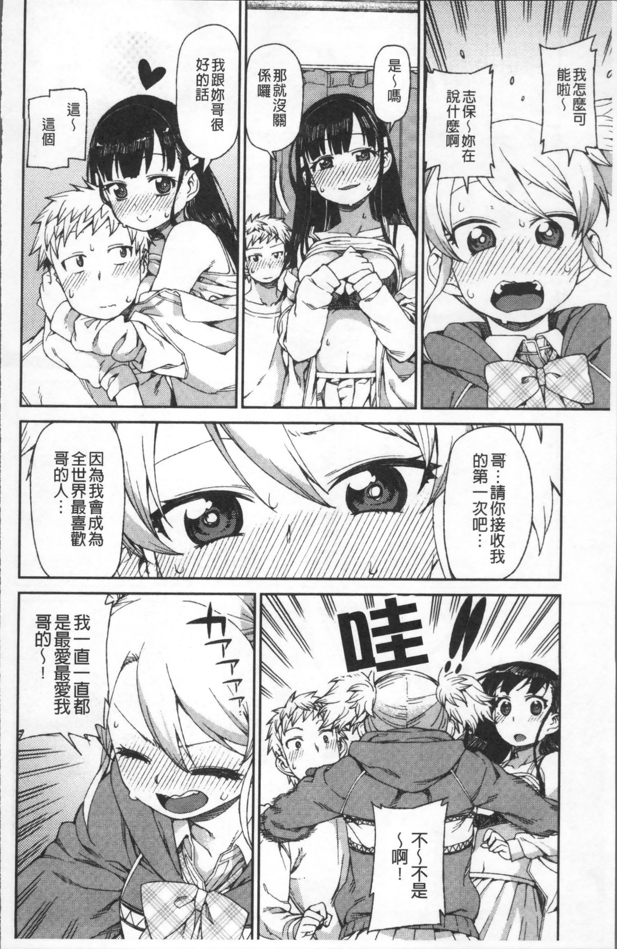 [4K掃圖組][秋月伊槻] きっと夢中になる 163/223 