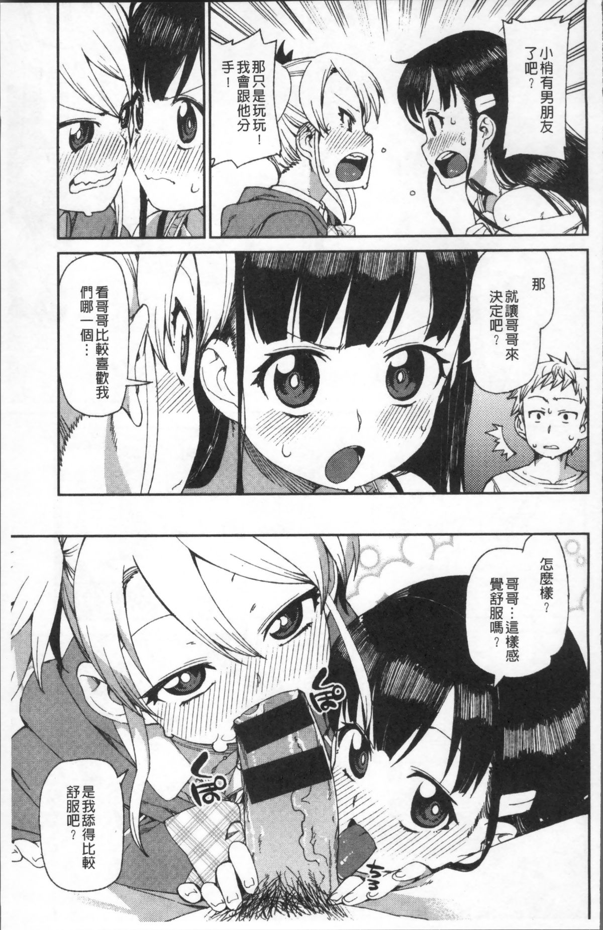 [4K掃圖組][秋月伊槻] きっと夢中になる 164/223 
