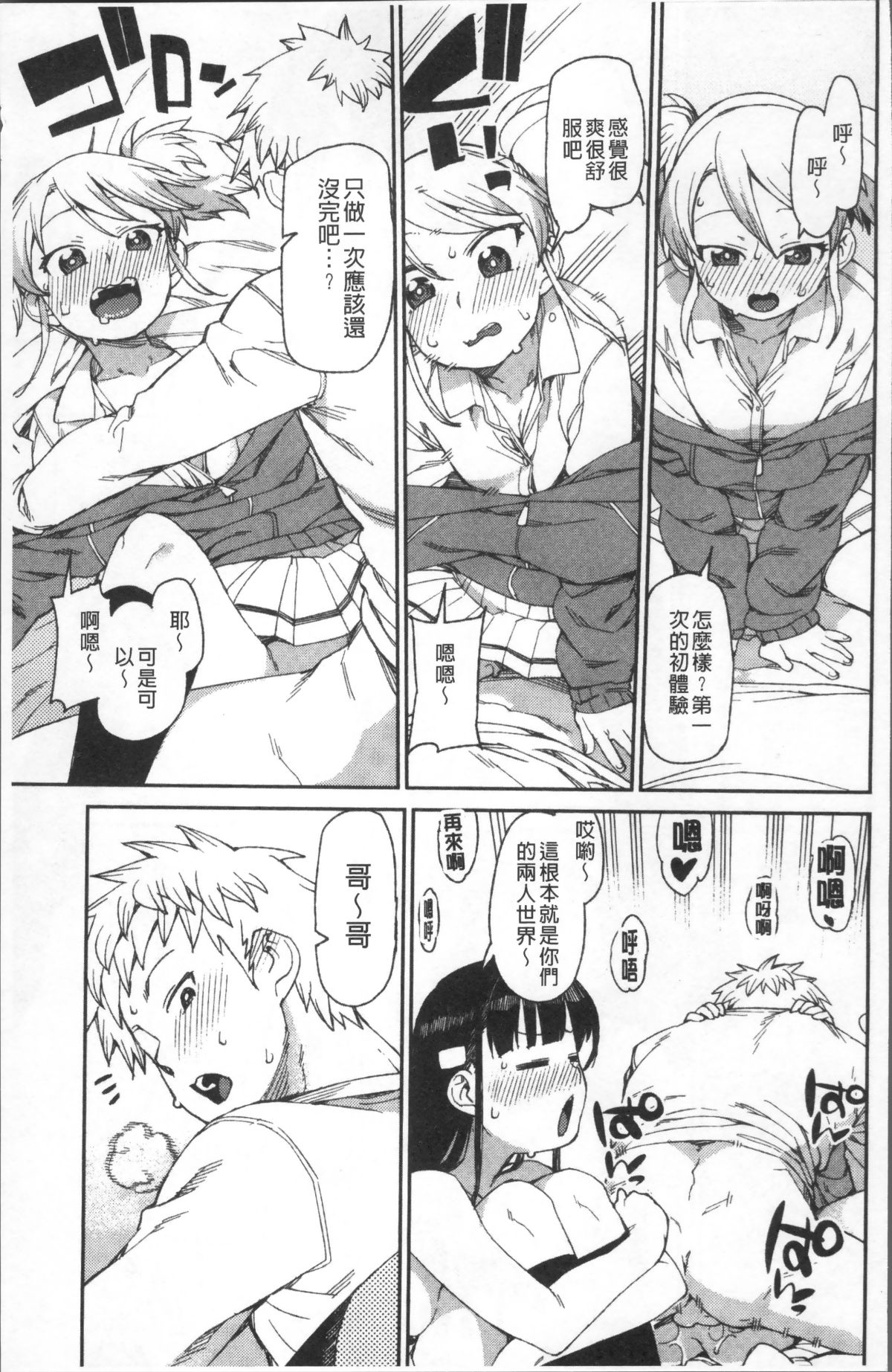 [4K掃圖組][秋月伊槻] きっと夢中になる 170/223 