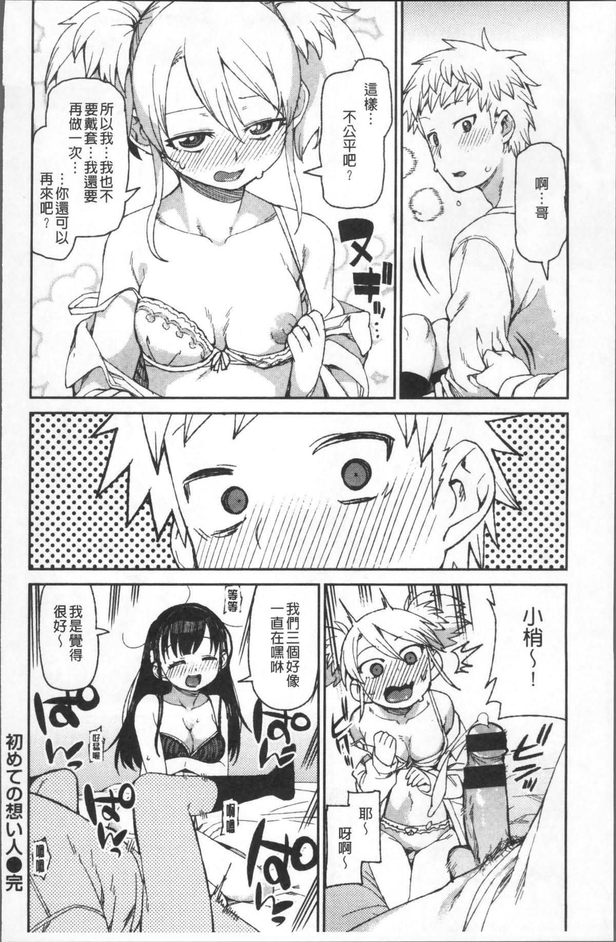 [4K掃圖組][秋月伊槻] きっと夢中になる 177/223 