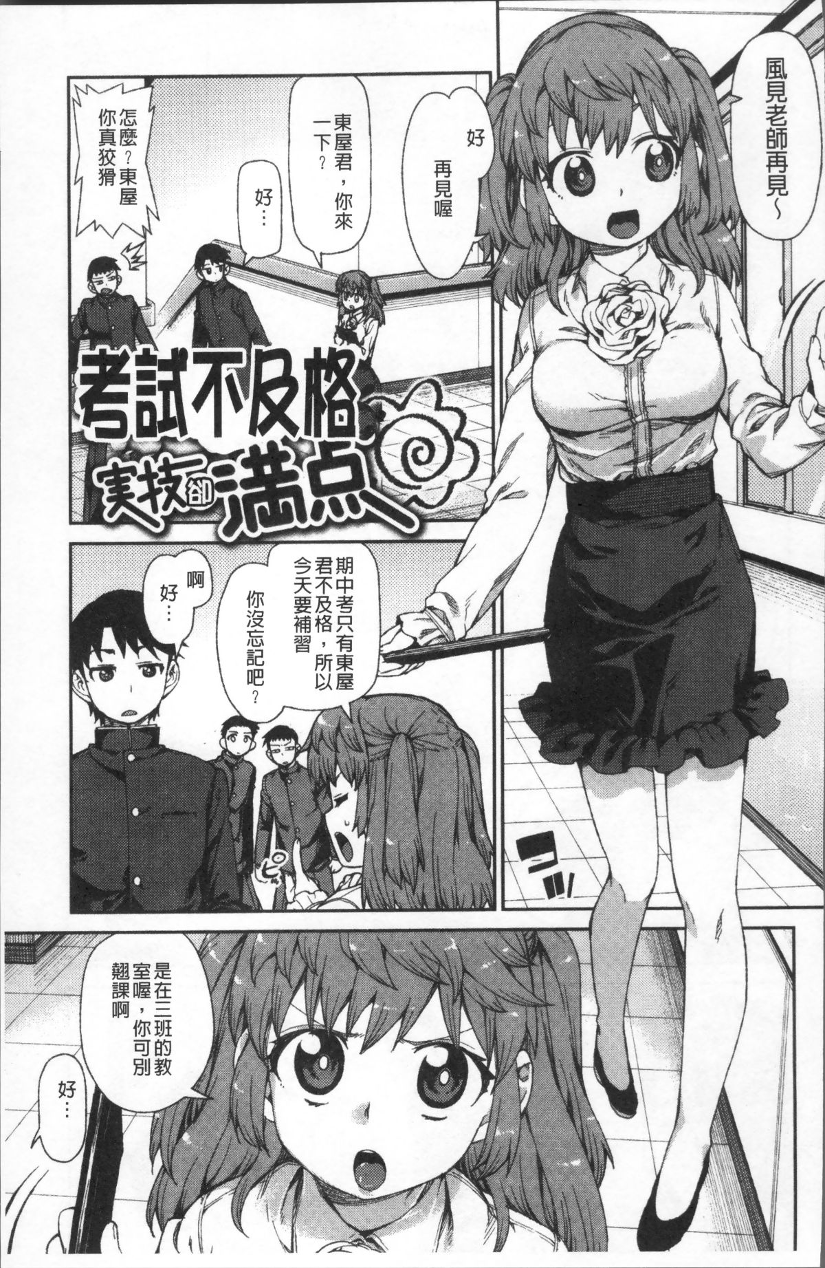 [4K掃圖組][秋月伊槻] きっと夢中になる 178/223 