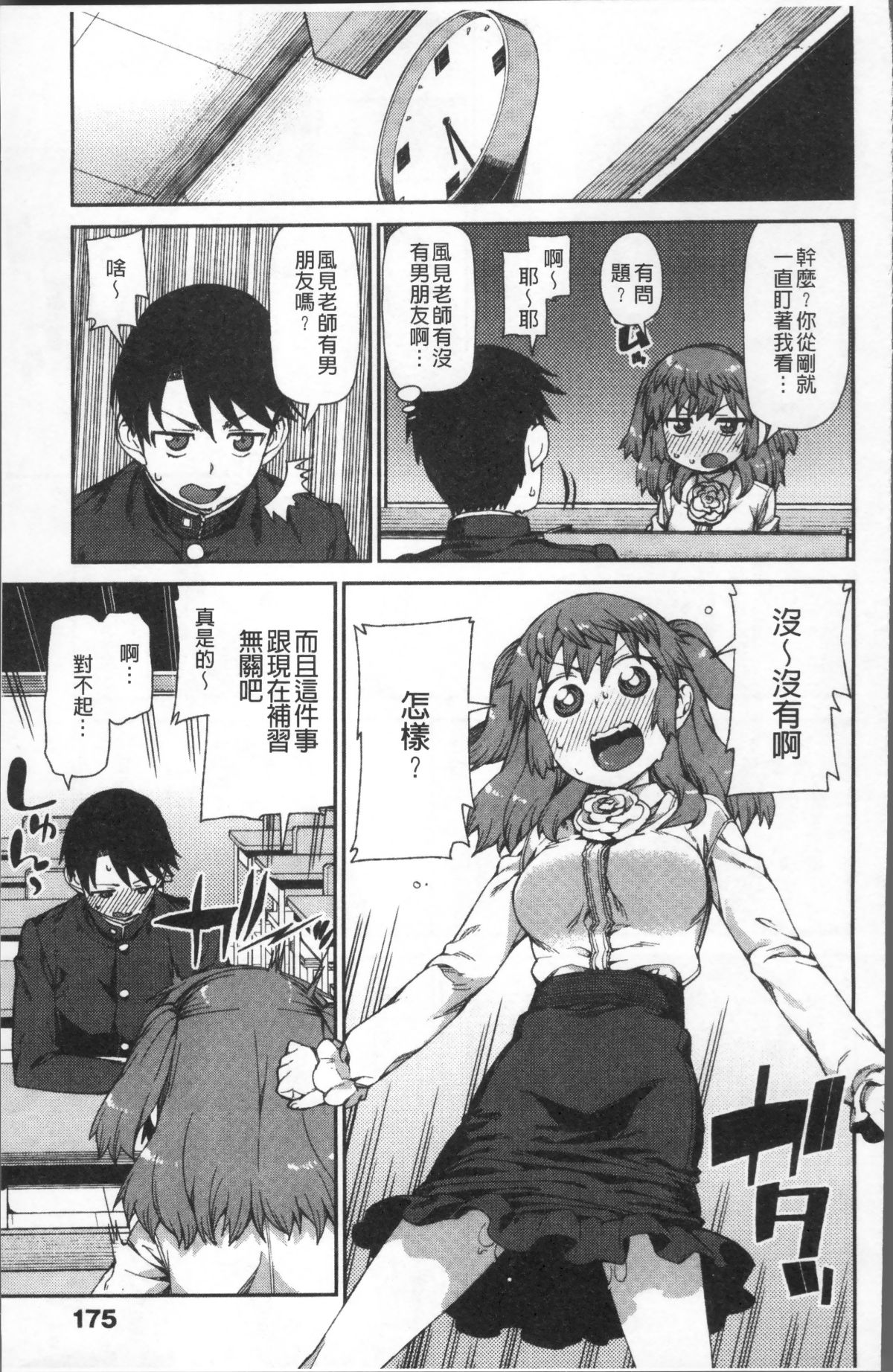 [4K掃圖組][秋月伊槻] きっと夢中になる 182/223 