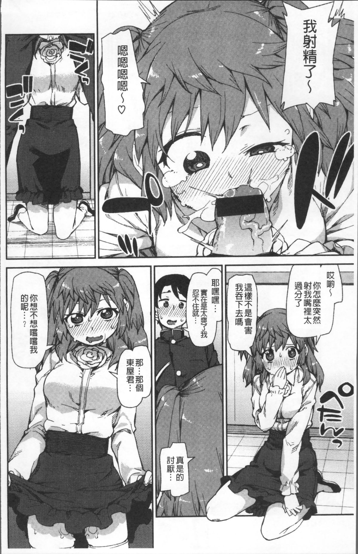[4K掃圖組][秋月伊槻] きっと夢中になる 189/223 