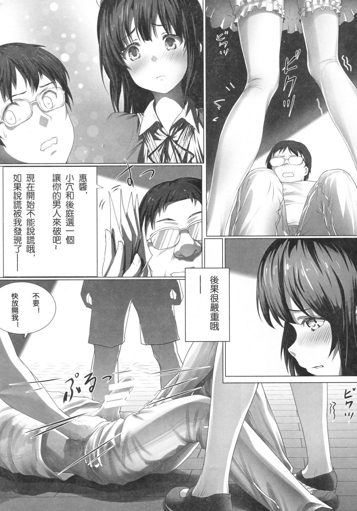 [KiraStar (M.vv)] めぐみんの強製初體験 (冴えない彼女の育てかた) [中國語] 9/30 