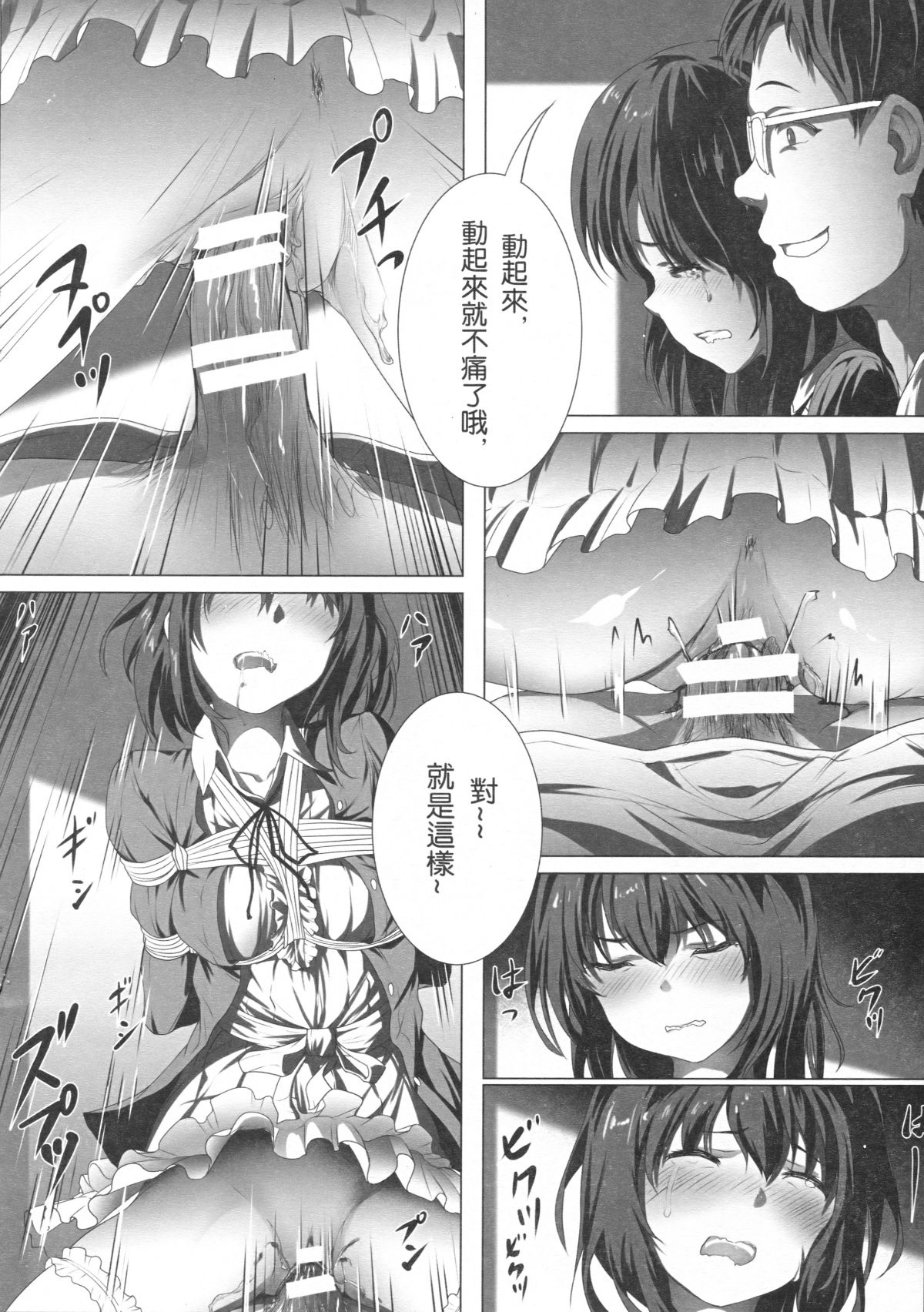 [KiraStar (M.vv)] めぐみんの強製初體験 (冴えない彼女の育てかた) [中國語] 15/30 